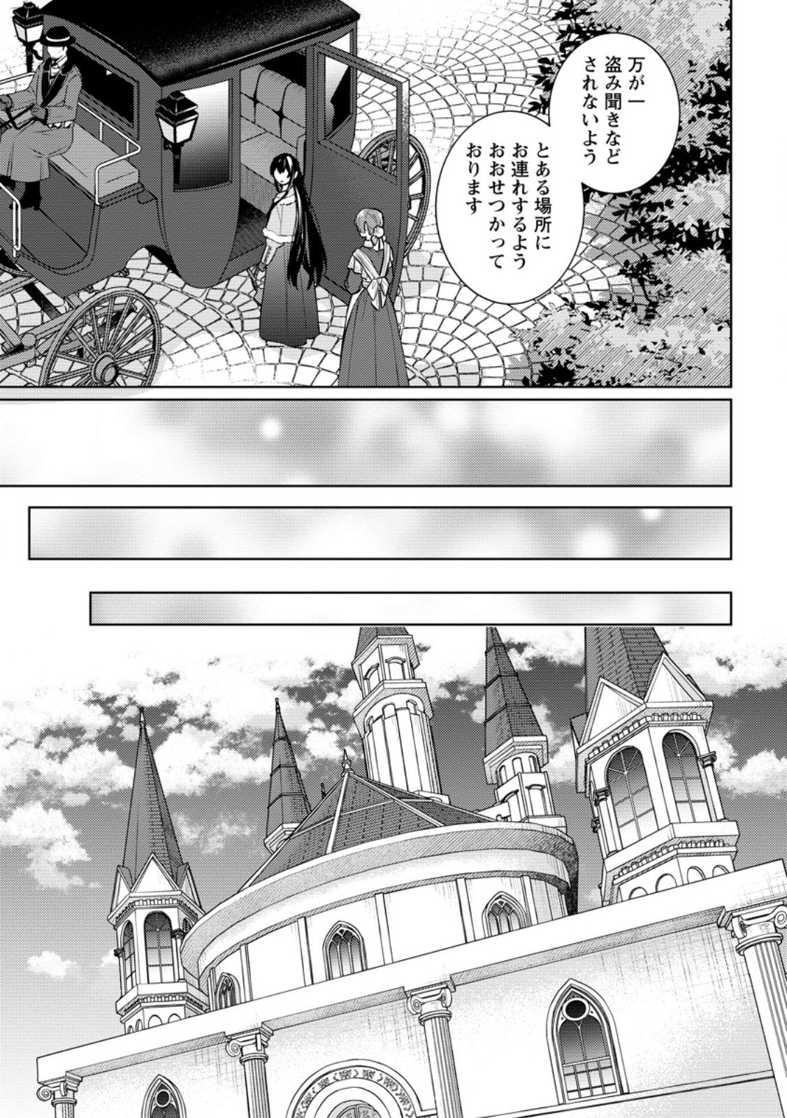 Seiryaku Kekkon Kara Hajimaru Koufuku mo Aru to, Shinjite Mo ii desu ka? - Chapter 9.1 - Page 5