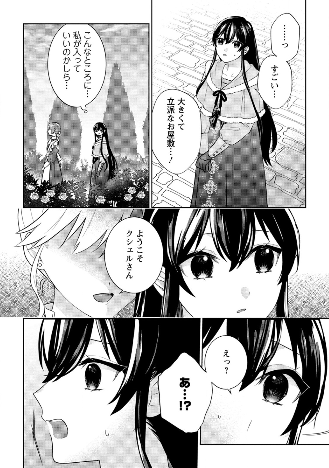 Seiryaku Kekkon Kara Hajimaru Koufuku mo Aru to, Shinjite Mo ii desu ka? - Chapter 9.1 - Page 6