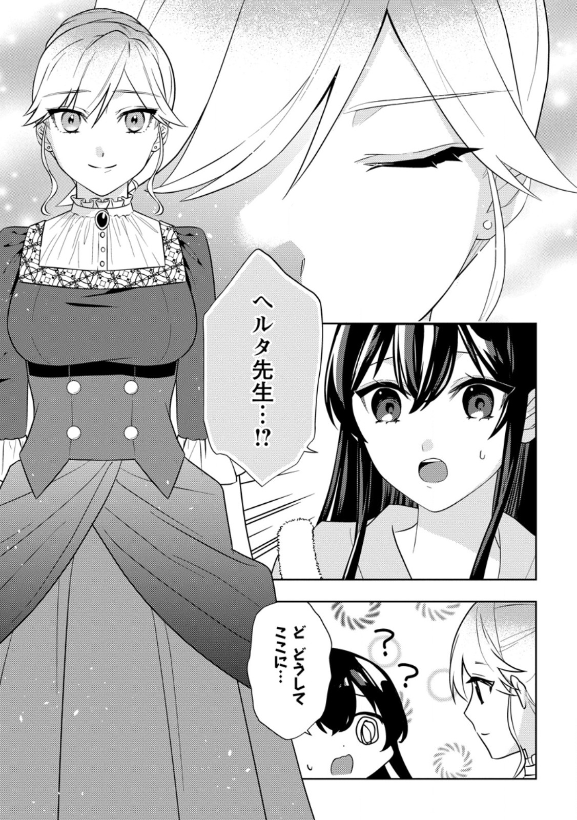 Seiryaku Kekkon Kara Hajimaru Koufuku mo Aru to, Shinjite Mo ii desu ka? - Chapter 9.1 - Page 7