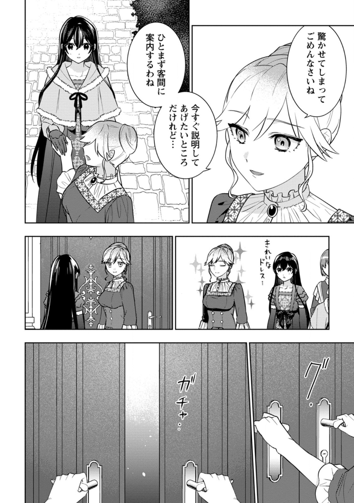 Seiryaku Kekkon Kara Hajimaru Koufuku mo Aru to, Shinjite Mo ii desu ka? - Chapter 9.1 - Page 8