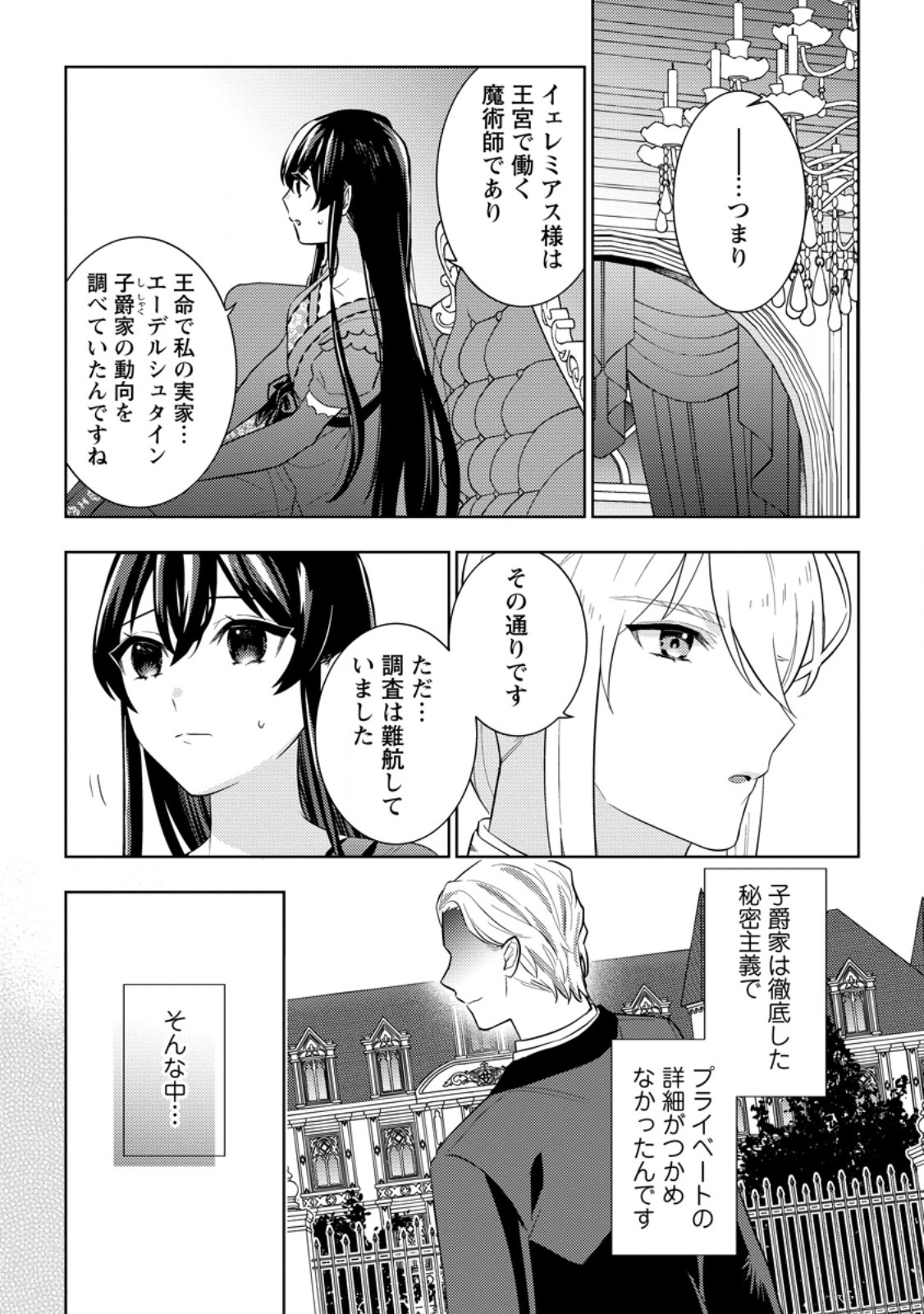 Seiryaku Kekkon Kara Hajimaru Koufuku mo Aru to, Shinjite Mo ii desu ka? - Chapter 9.2 - Page 1