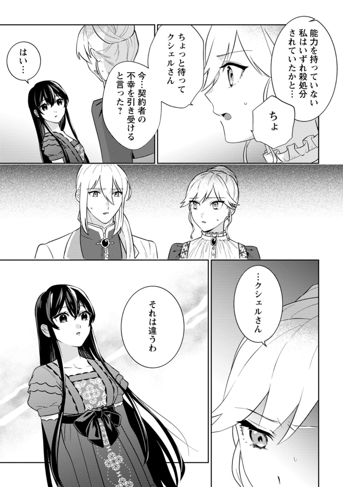 Seiryaku Kekkon Kara Hajimaru Koufuku mo Aru to, Shinjite Mo ii desu ka? - Chapter 9.2 - Page 10