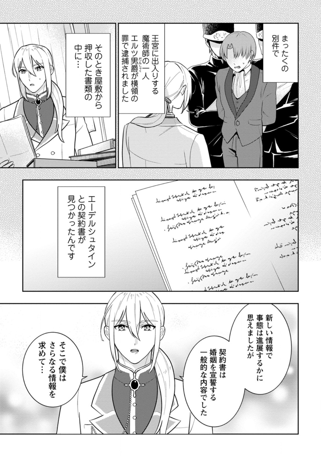 Seiryaku Kekkon Kara Hajimaru Koufuku mo Aru to, Shinjite Mo ii desu ka? - Chapter 9.2 - Page 2