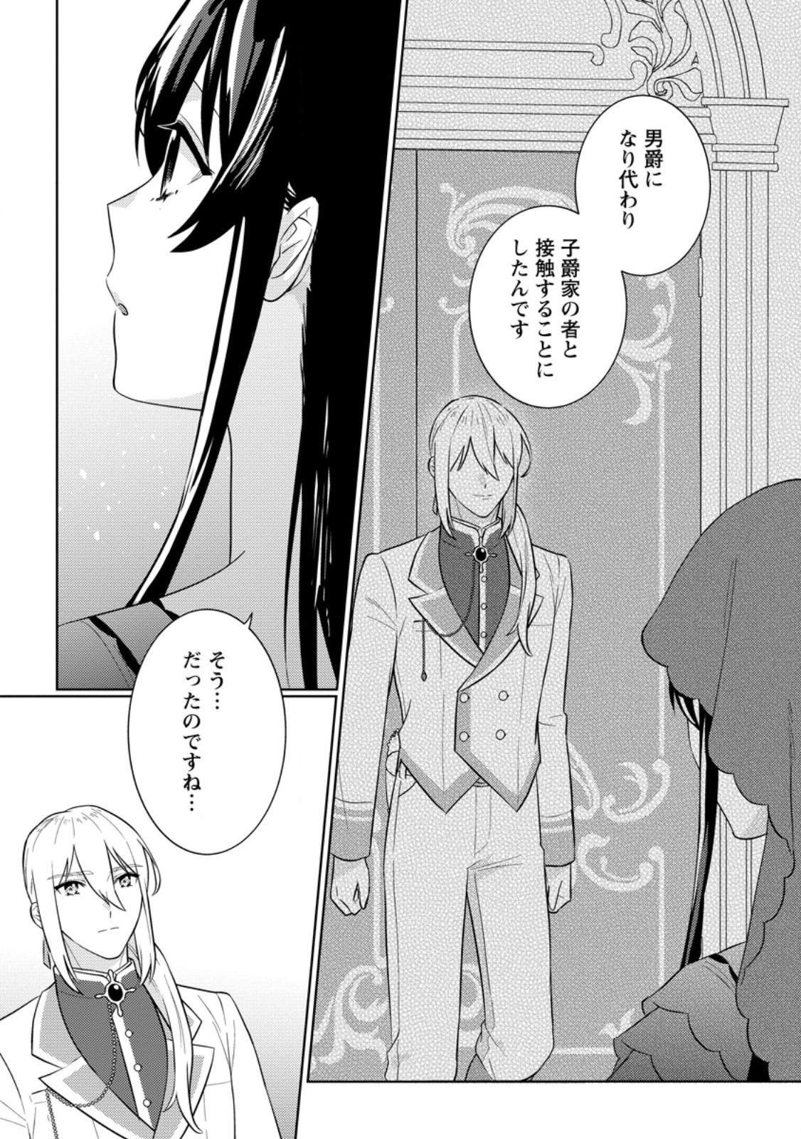 Seiryaku Kekkon Kara Hajimaru Koufuku mo Aru to, Shinjite Mo ii desu ka? - Chapter 9.2 - Page 3