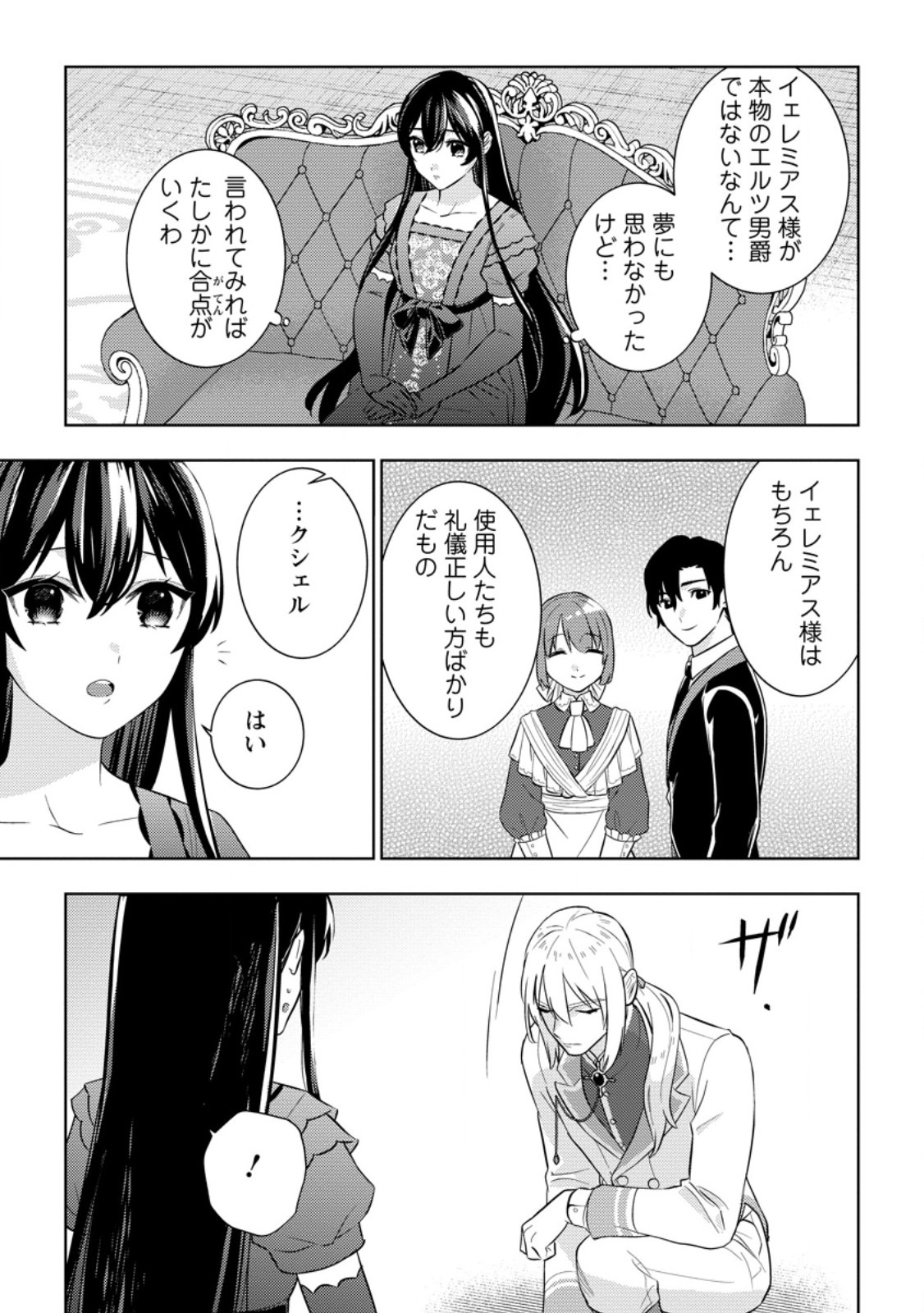 Seiryaku Kekkon Kara Hajimaru Koufuku mo Aru to, Shinjite Mo ii desu ka? - Chapter 9.2 - Page 4