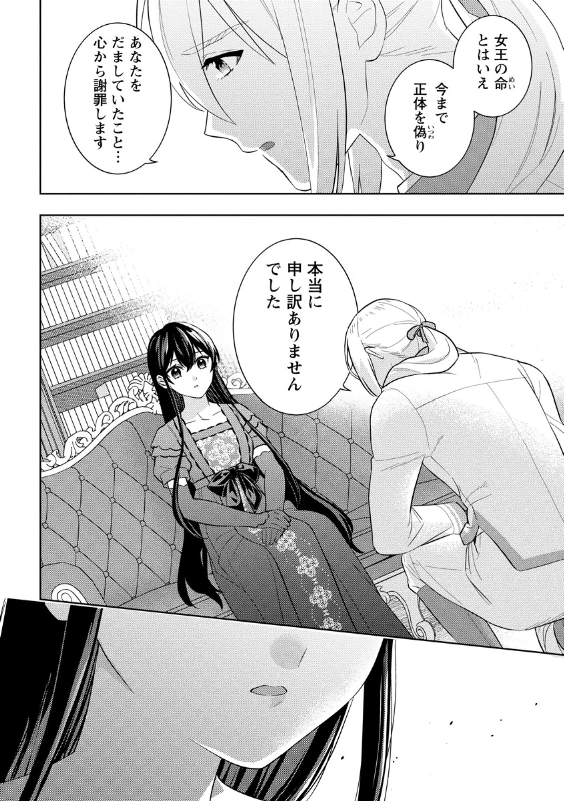 Seiryaku Kekkon Kara Hajimaru Koufuku mo Aru to, Shinjite Mo ii desu ka? - Chapter 9.2 - Page 5