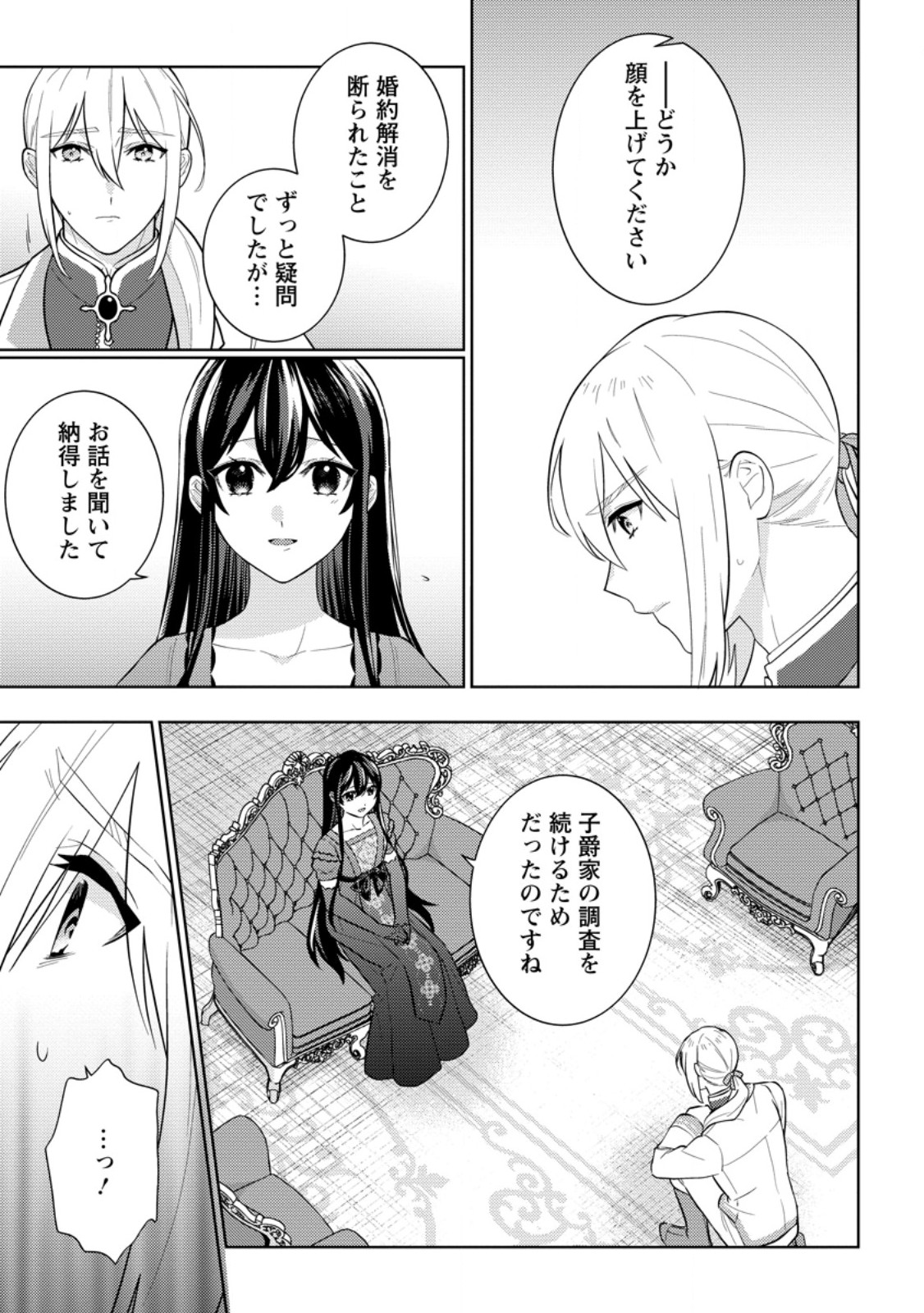 Seiryaku Kekkon Kara Hajimaru Koufuku mo Aru to, Shinjite Mo ii desu ka? - Chapter 9.2 - Page 6