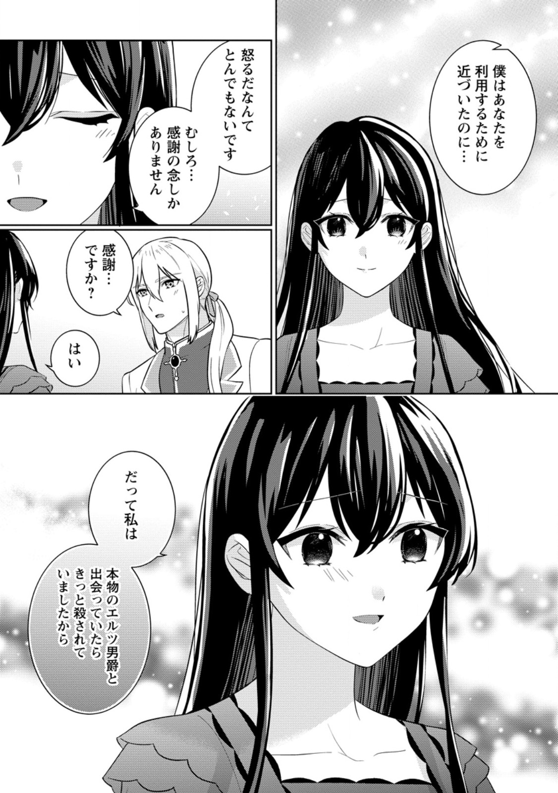 Seiryaku Kekkon Kara Hajimaru Koufuku mo Aru to, Shinjite Mo ii desu ka? - Chapter 9.2 - Page 8