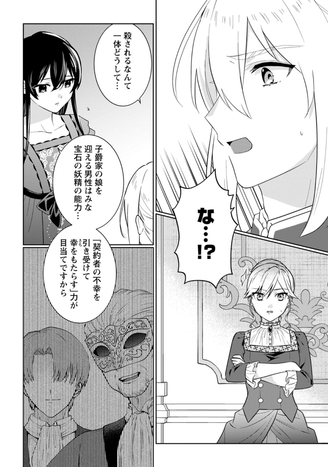 Seiryaku Kekkon Kara Hajimaru Koufuku mo Aru to, Shinjite Mo ii desu ka? - Chapter 9.2 - Page 9