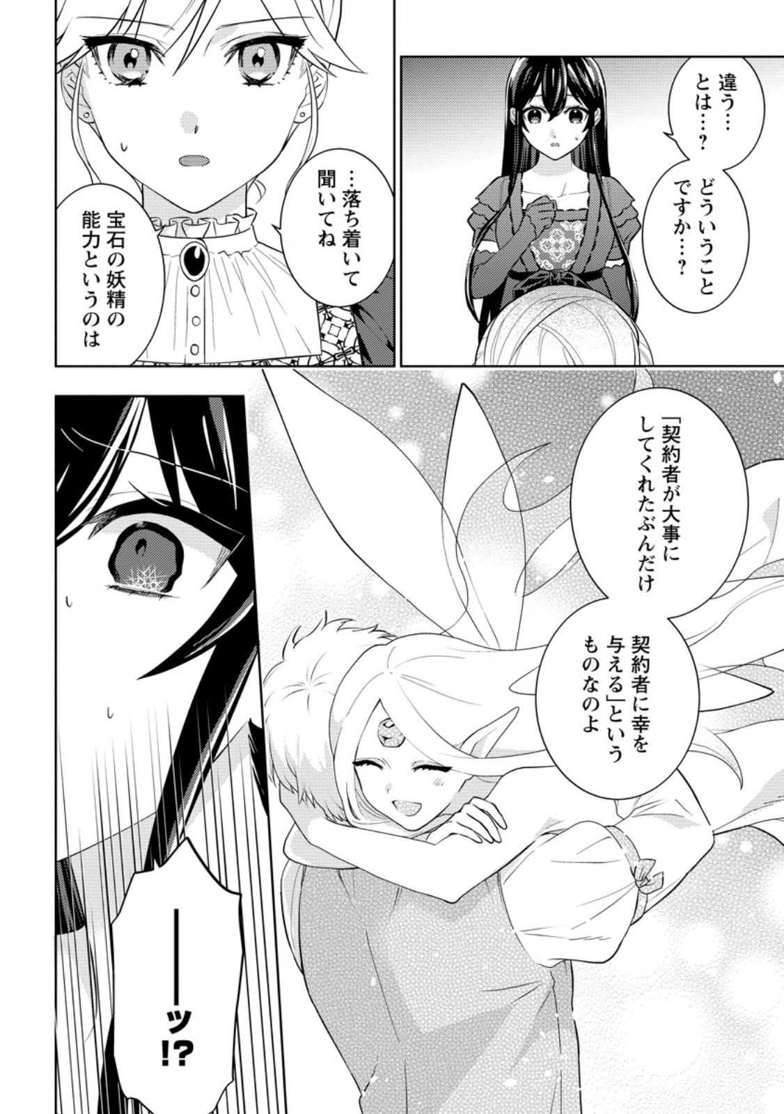 Seiryaku Kekkon Kara Hajimaru Koufuku mo Aru to, Shinjite Mo ii desu ka? - Chapter 9.3 - Page 1