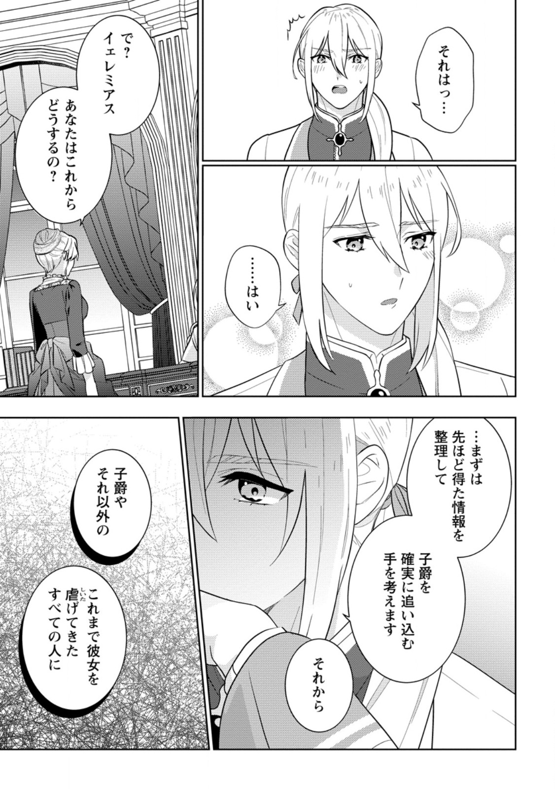 Seiryaku Kekkon Kara Hajimaru Koufuku mo Aru to, Shinjite Mo ii desu ka? - Chapter 9.3 - Page 10