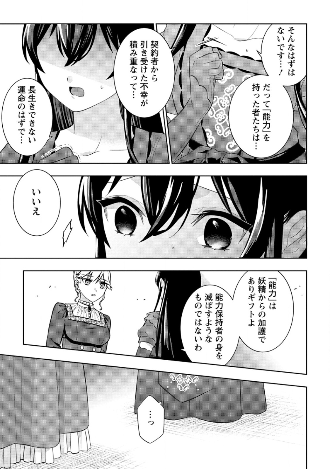 Seiryaku Kekkon Kara Hajimaru Koufuku mo Aru to, Shinjite Mo ii desu ka? - Chapter 9.3 - Page 2