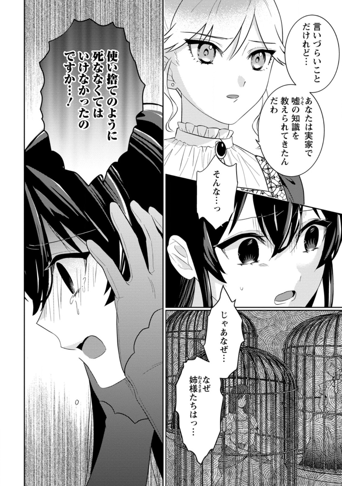 Seiryaku Kekkon Kara Hajimaru Koufuku mo Aru to, Shinjite Mo ii desu ka? - Chapter 9.3 - Page 3