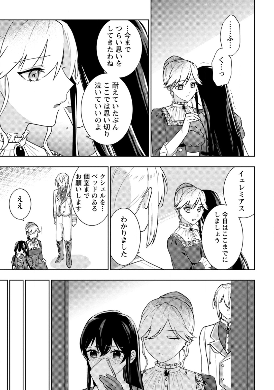 Seiryaku Kekkon Kara Hajimaru Koufuku mo Aru to, Shinjite Mo ii desu ka? - Chapter 9.3 - Page 4