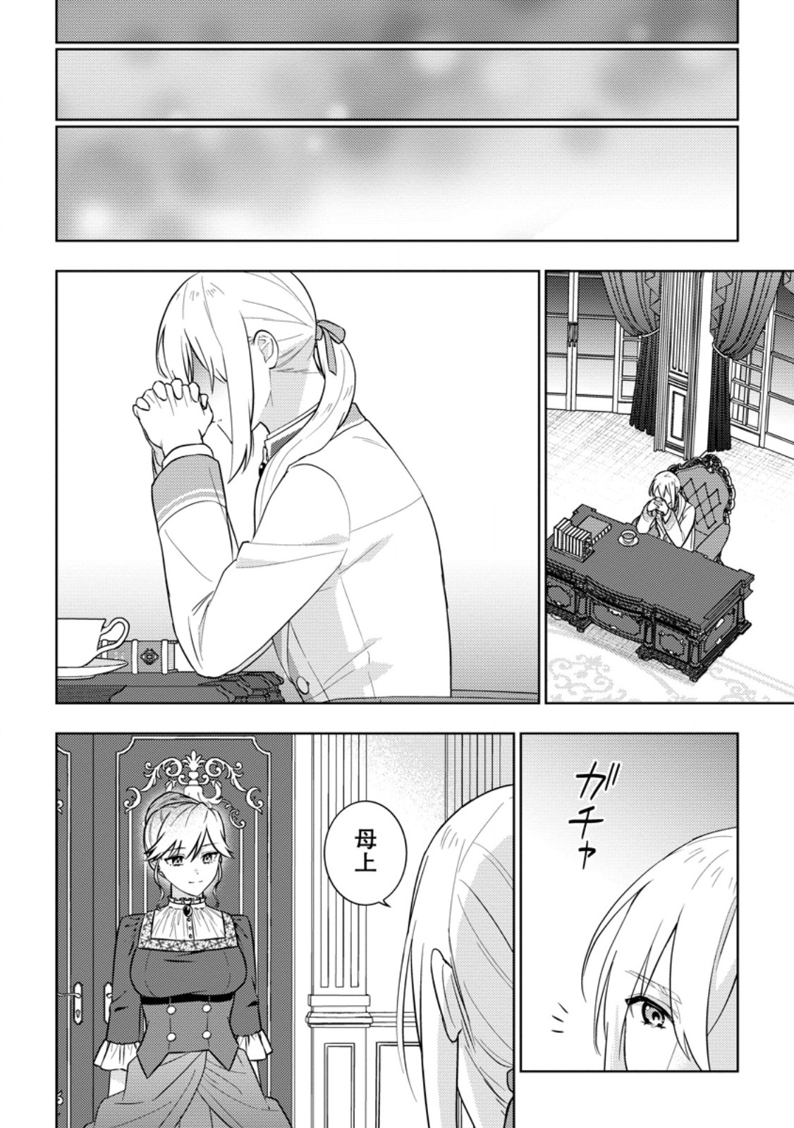 Seiryaku Kekkon Kara Hajimaru Koufuku mo Aru to, Shinjite Mo ii desu ka? - Chapter 9.3 - Page 5