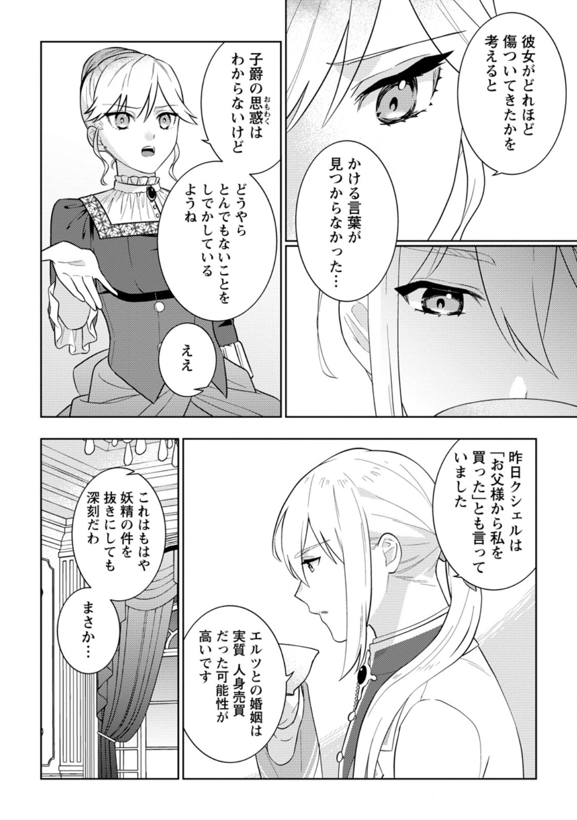 Seiryaku Kekkon Kara Hajimaru Koufuku mo Aru to, Shinjite Mo ii desu ka? - Chapter 9.3 - Page 7