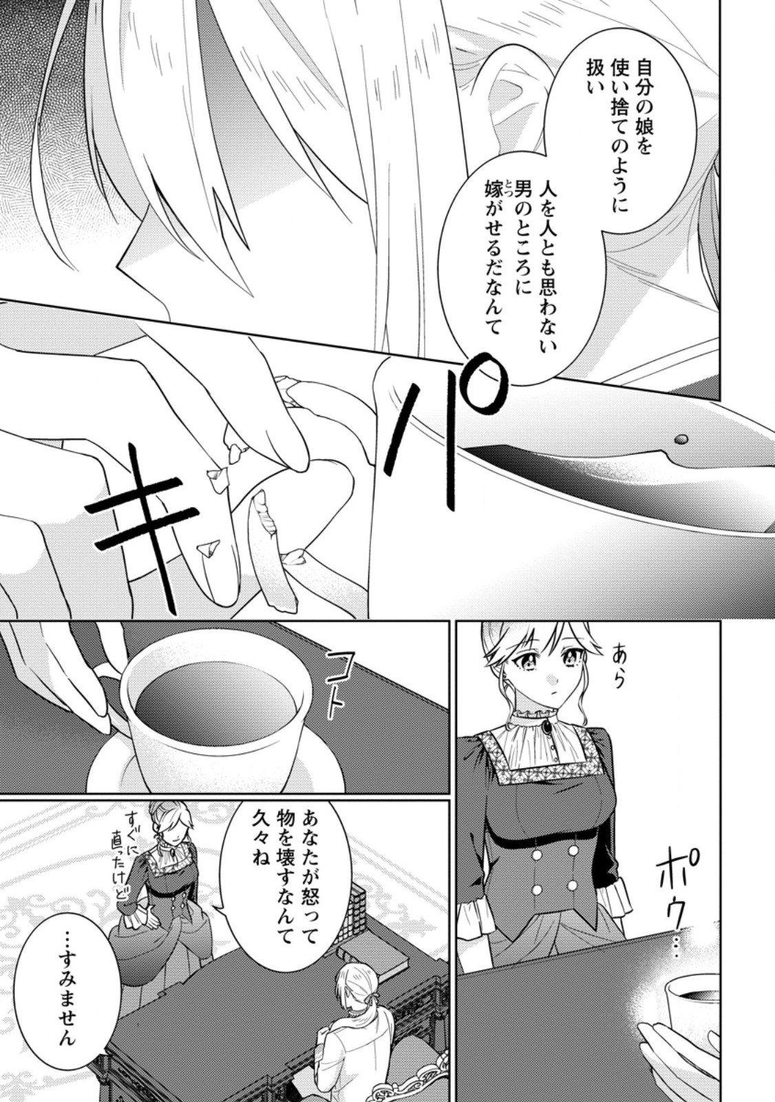 Seiryaku Kekkon Kara Hajimaru Koufuku mo Aru to, Shinjite Mo ii desu ka? - Chapter 9.3 - Page 8