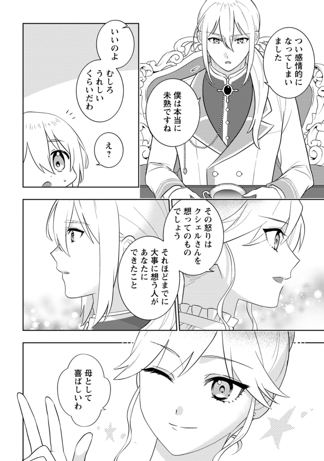 Seiryaku Kekkon Kara Hajimaru Koufuku mo Aru to, Shinjite Mo ii desu ka? - Chapter 9.3 - Page 9