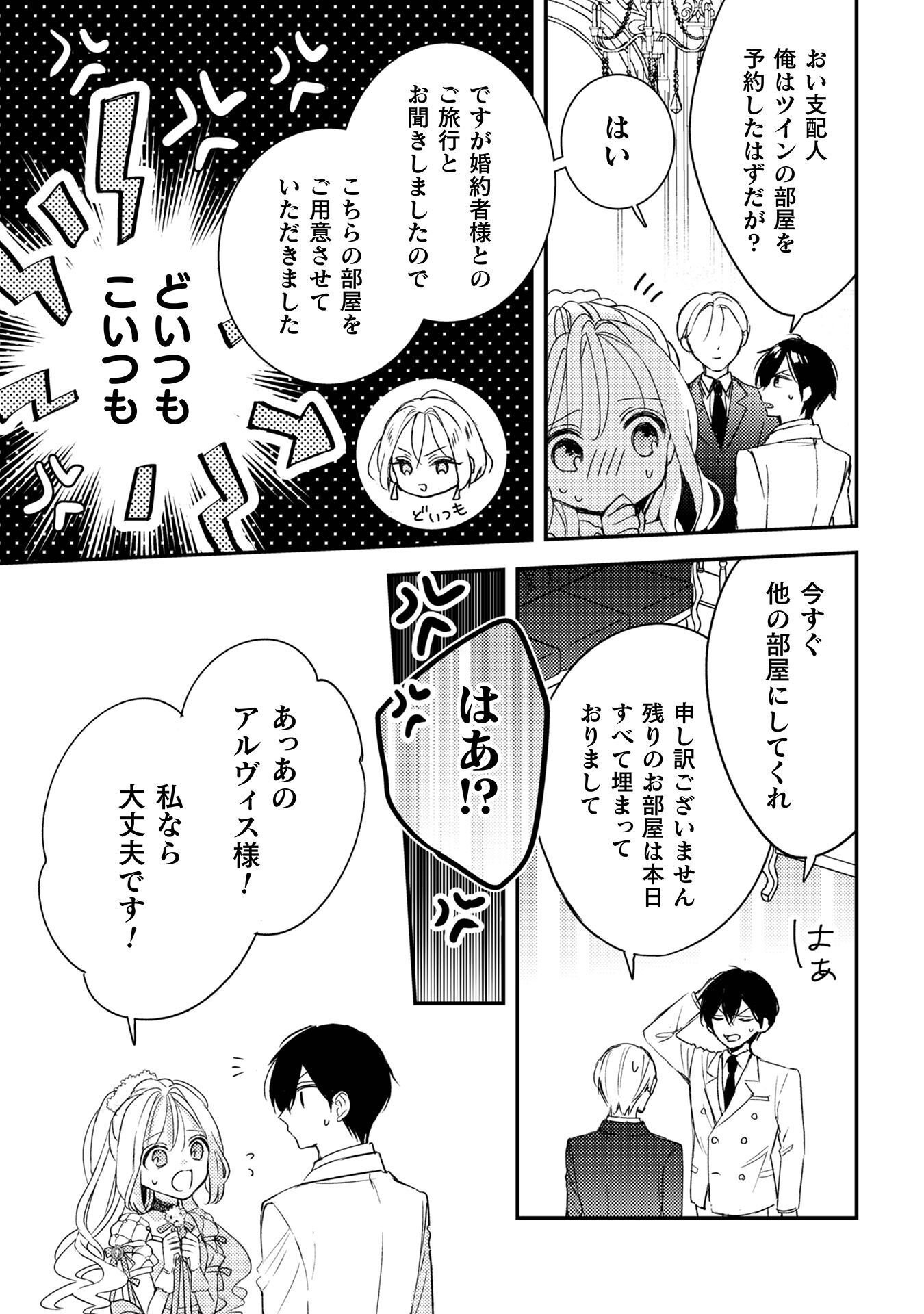 Seiryaku Kekkon no Aite ni 'Watashinokoto Suki ni natte' to Oinori shita kekka - Chapter 9 - Page 10