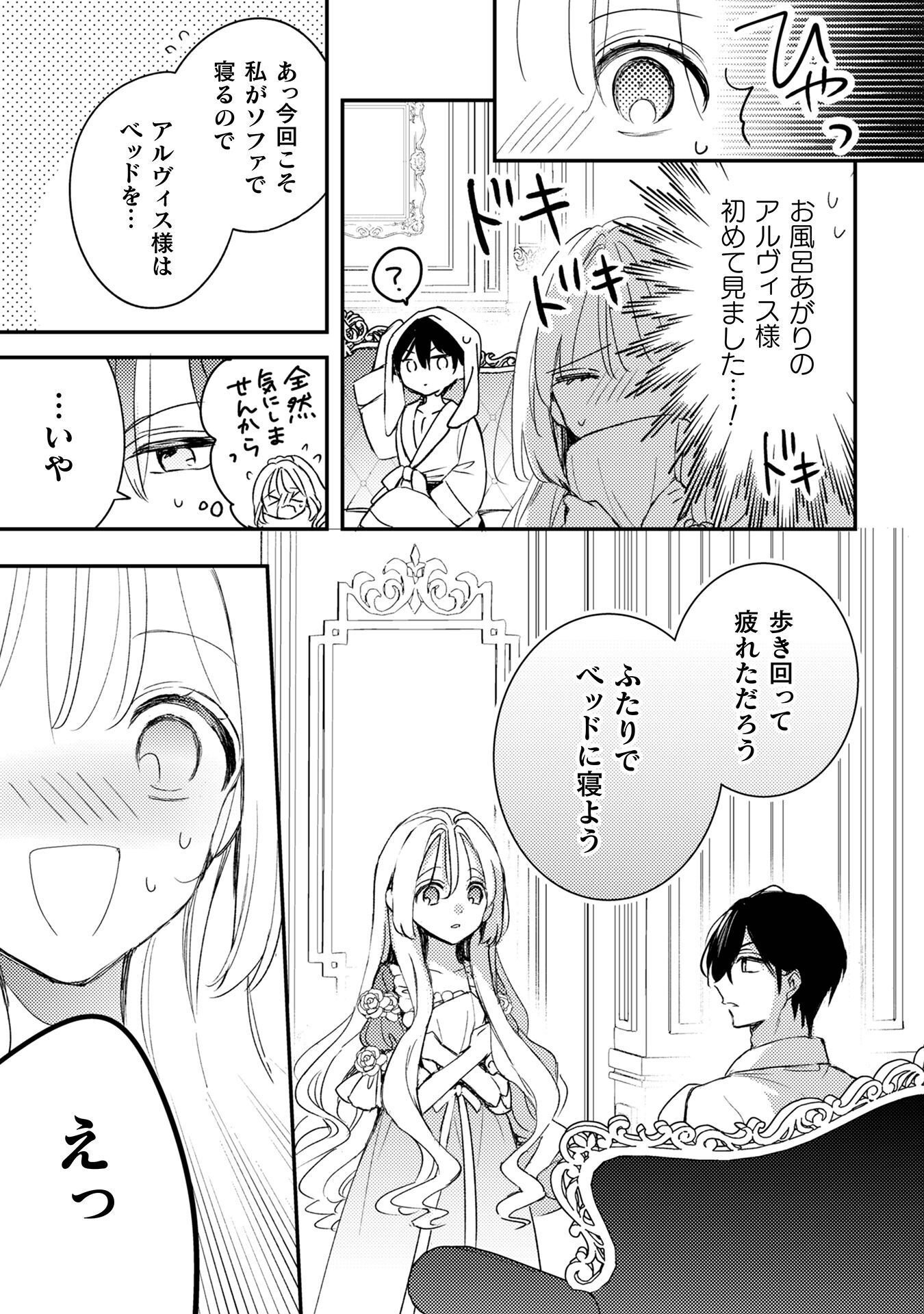 Seiryaku Kekkon no Aite ni 'Watashinokoto Suki ni natte' to Oinori shita kekka - Chapter 9 - Page 12