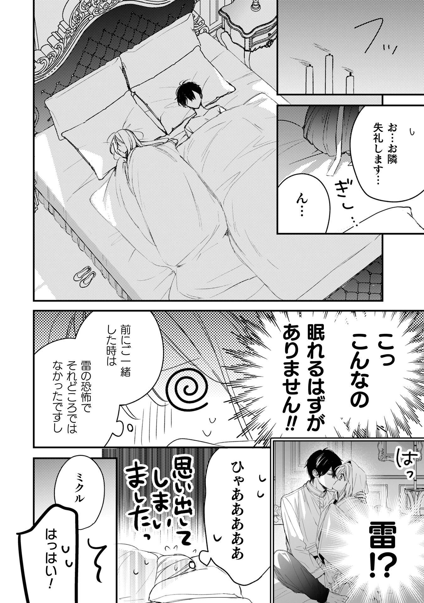 Seiryaku Kekkon no Aite ni 'Watashinokoto Suki ni natte' to Oinori shita kekka - Chapter 9 - Page 13