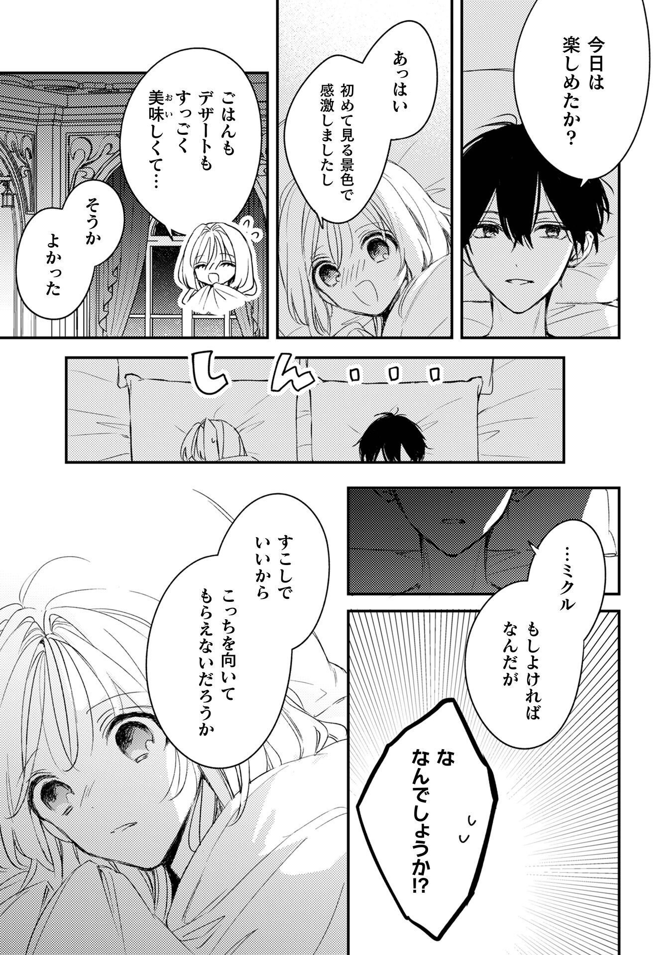 Seiryaku Kekkon no Aite ni 'Watashinokoto Suki ni natte' to Oinori shita kekka - Chapter 9 - Page 14