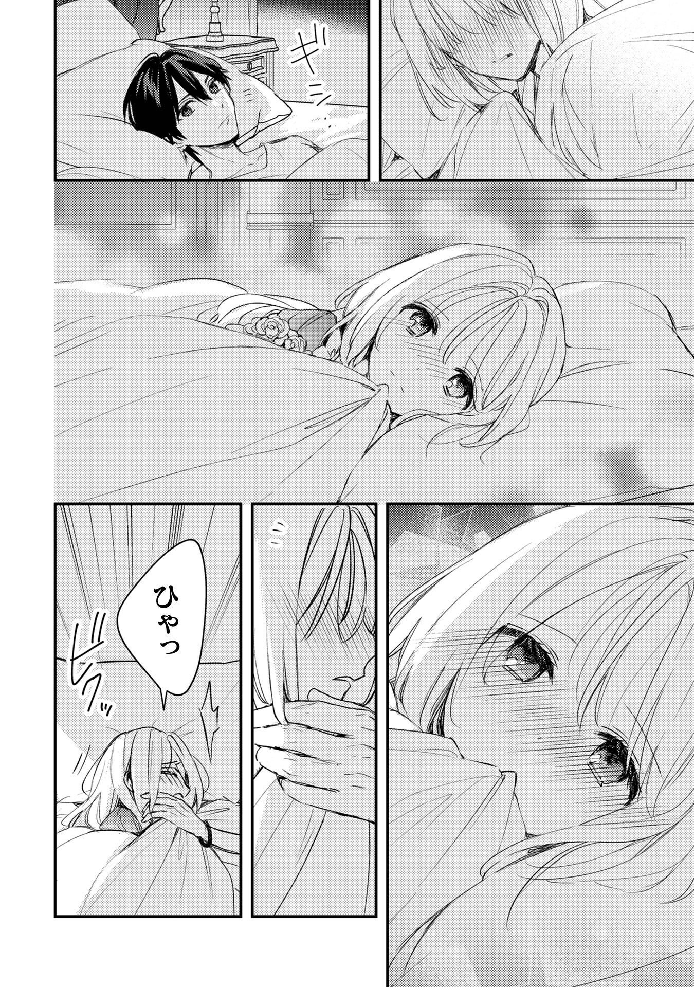 Seiryaku Kekkon no Aite ni 'Watashinokoto Suki ni natte' to Oinori shita kekka - Chapter 9 - Page 15