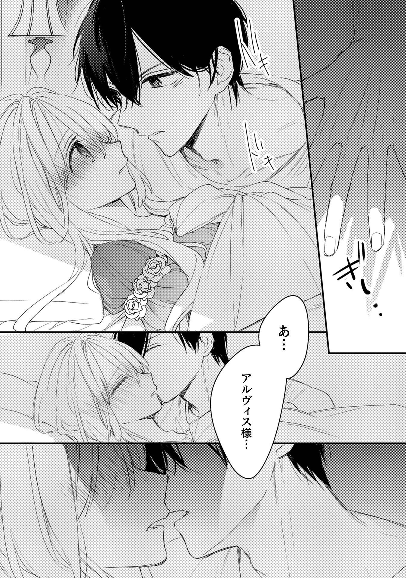 Seiryaku Kekkon no Aite ni 'Watashinokoto Suki ni natte' to Oinori shita kekka - Chapter 9 - Page 17