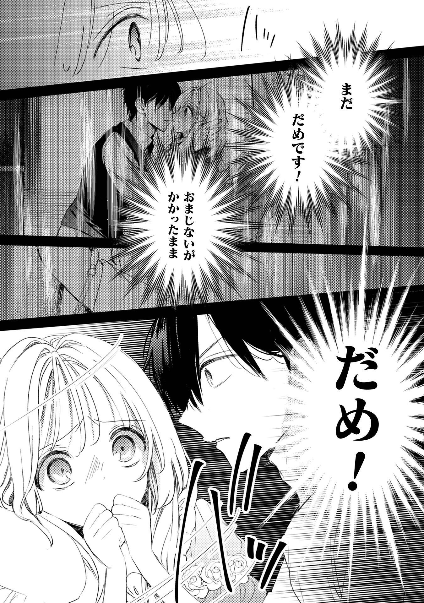 Seiryaku Kekkon no Aite ni 'Watashinokoto Suki ni natte' to Oinori shita kekka - Chapter 9 - Page 18