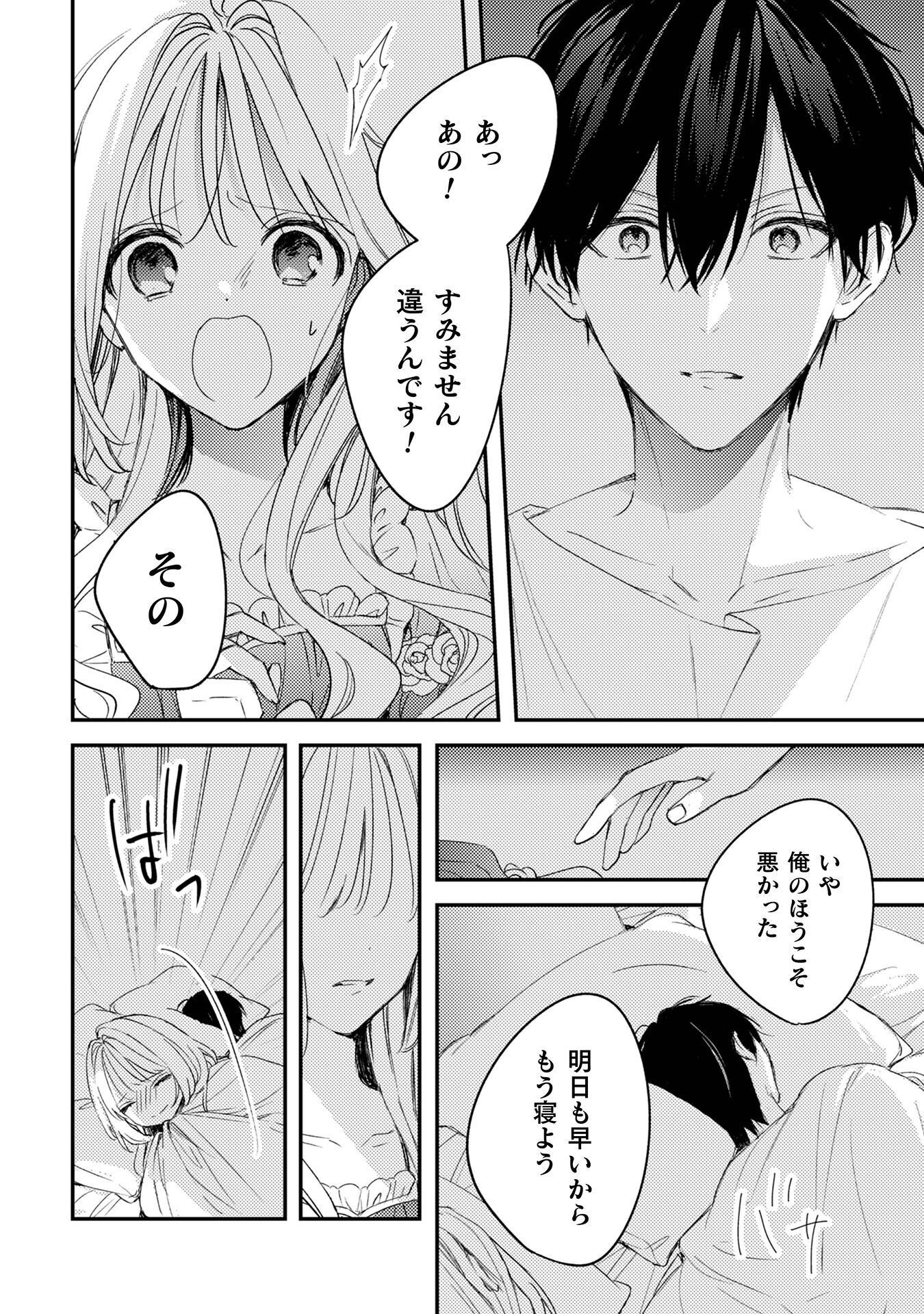 Seiryaku Kekkon no Aite ni 'Watashinokoto Suki ni natte' to Oinori shita kekka - Chapter 9 - Page 19