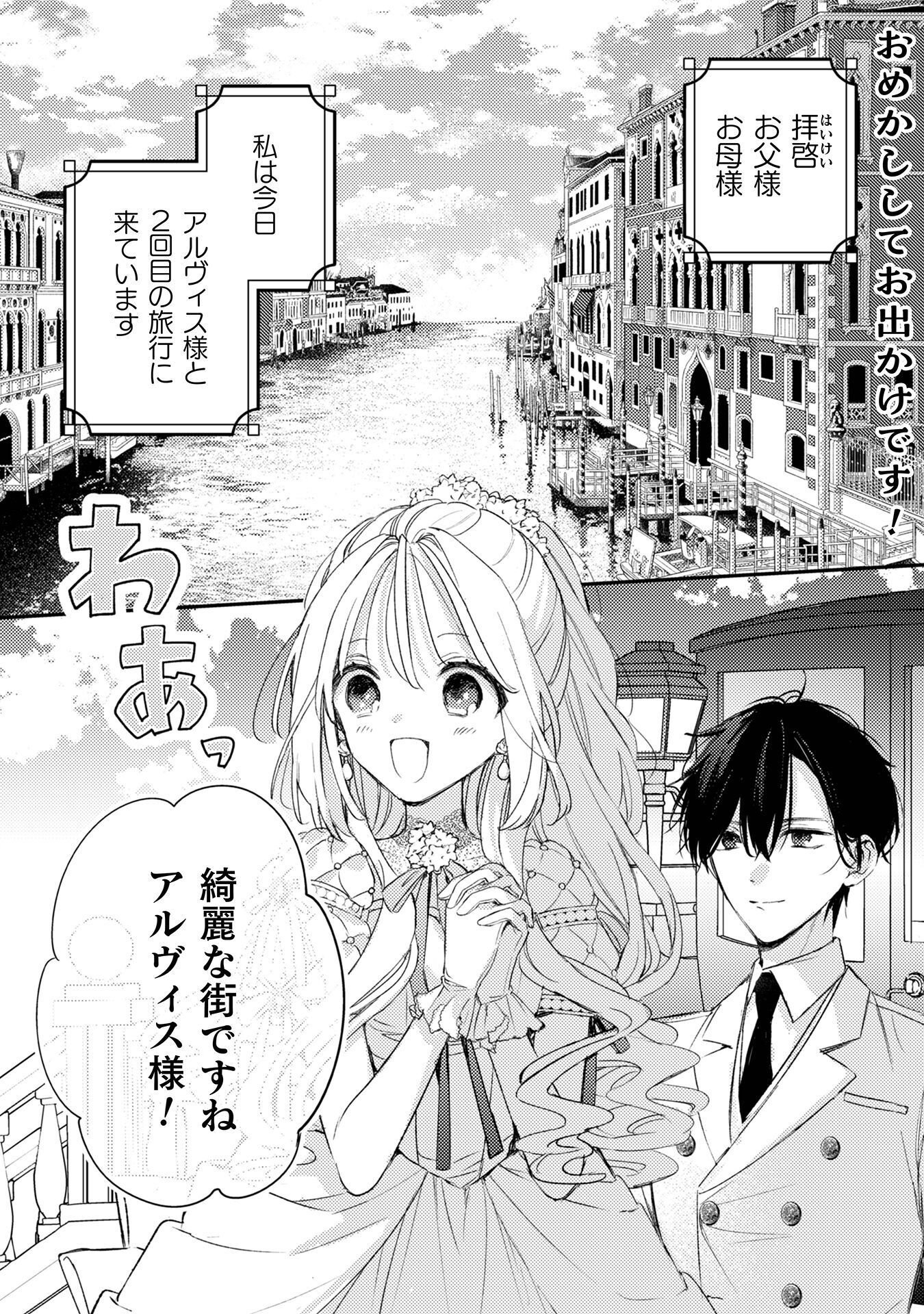 Seiryaku Kekkon no Aite ni 'Watashinokoto Suki ni natte' to Oinori shita kekka - Chapter 9 - Page 2