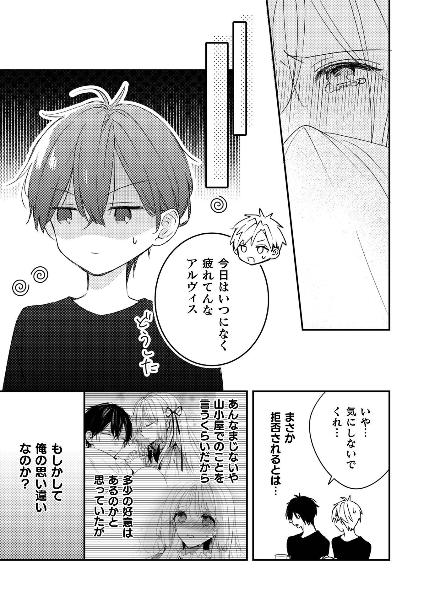 Seiryaku Kekkon no Aite ni 'Watashinokoto Suki ni natte' to Oinori shita kekka - Chapter 9 - Page 20