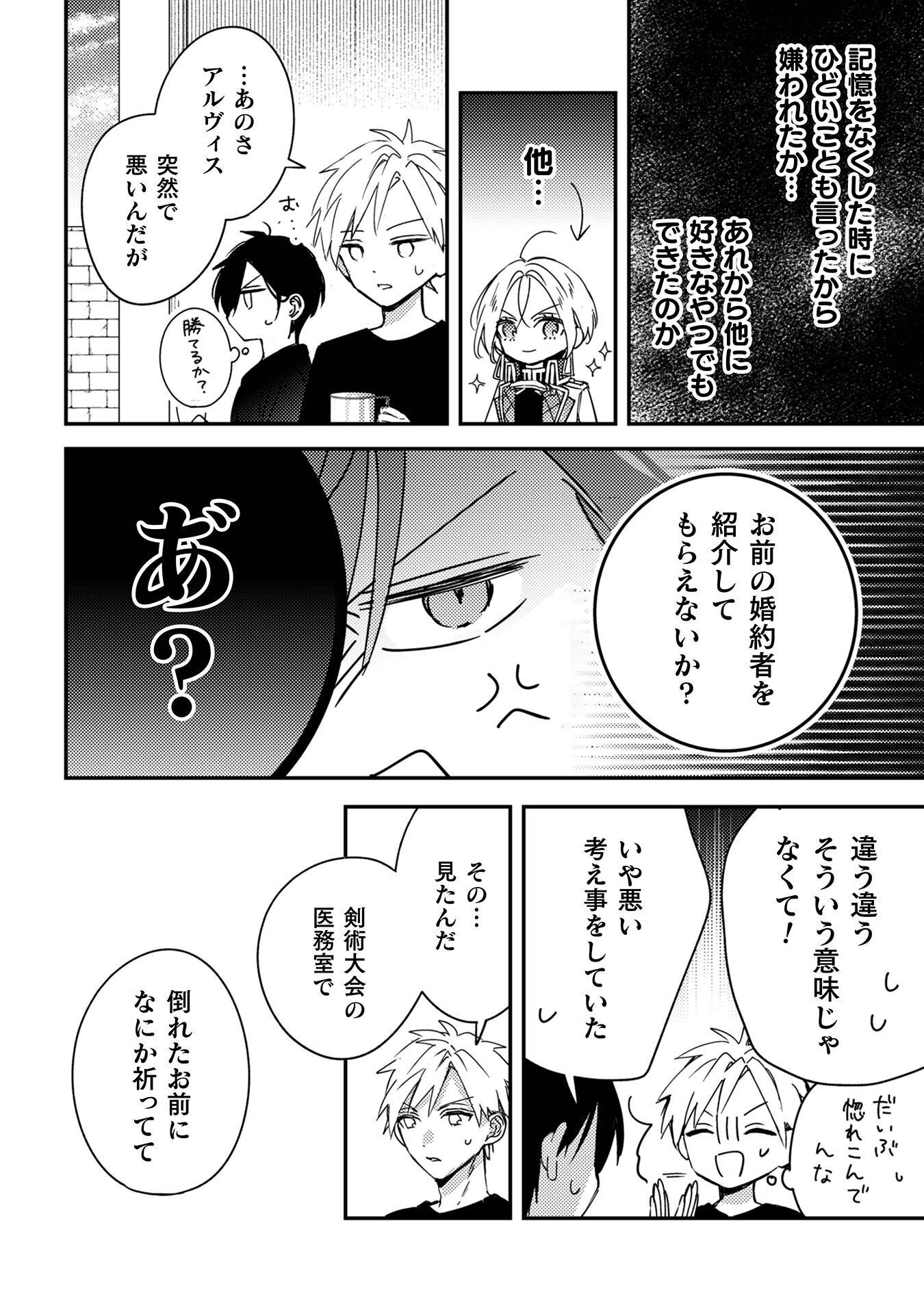 Seiryaku Kekkon no Aite ni 'Watashinokoto Suki ni natte' to Oinori shita kekka - Chapter 9 - Page 21