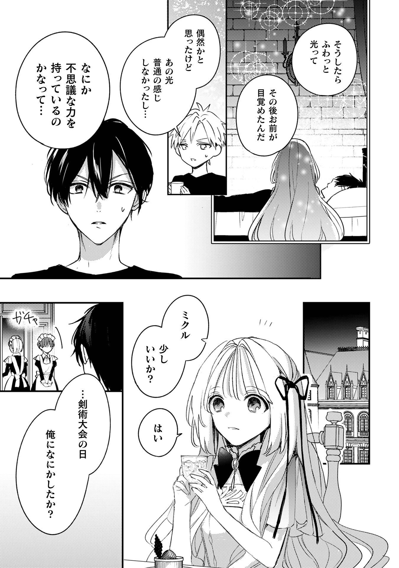Seiryaku Kekkon no Aite ni 'Watashinokoto Suki ni natte' to Oinori shita kekka - Chapter 9 - Page 22