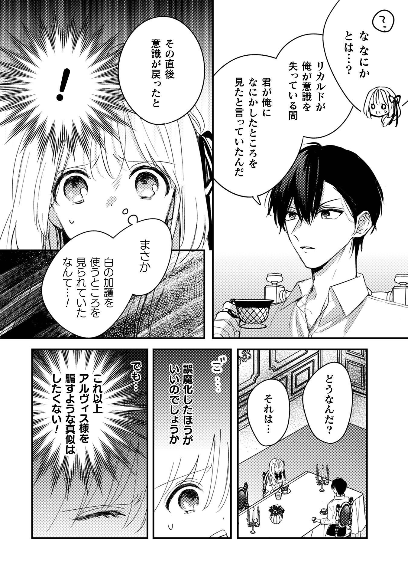 Seiryaku Kekkon no Aite ni 'Watashinokoto Suki ni natte' to Oinori shita kekka - Chapter 9 - Page 23