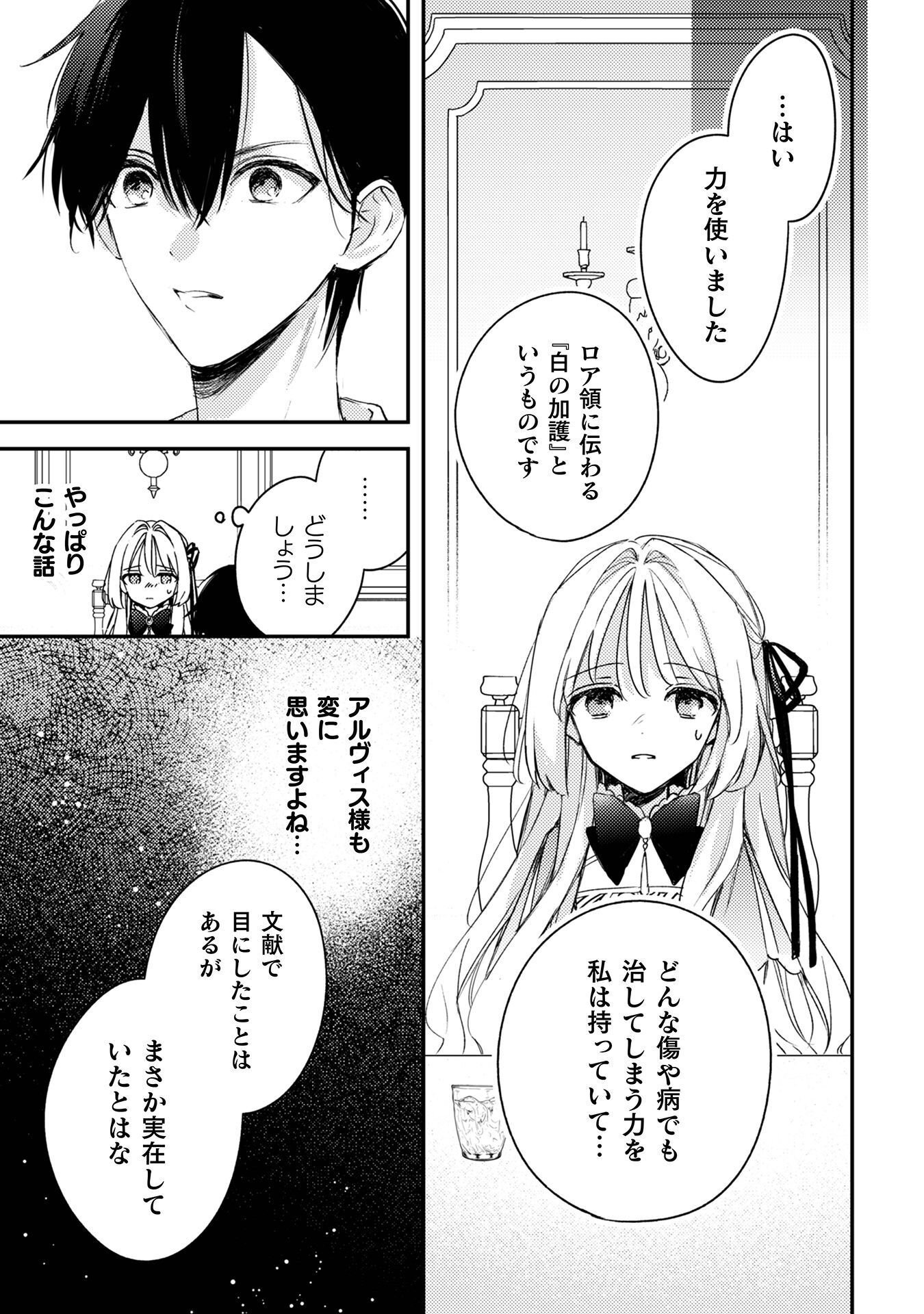 Seiryaku Kekkon no Aite ni 'Watashinokoto Suki ni natte' to Oinori shita kekka - Chapter 9 - Page 24