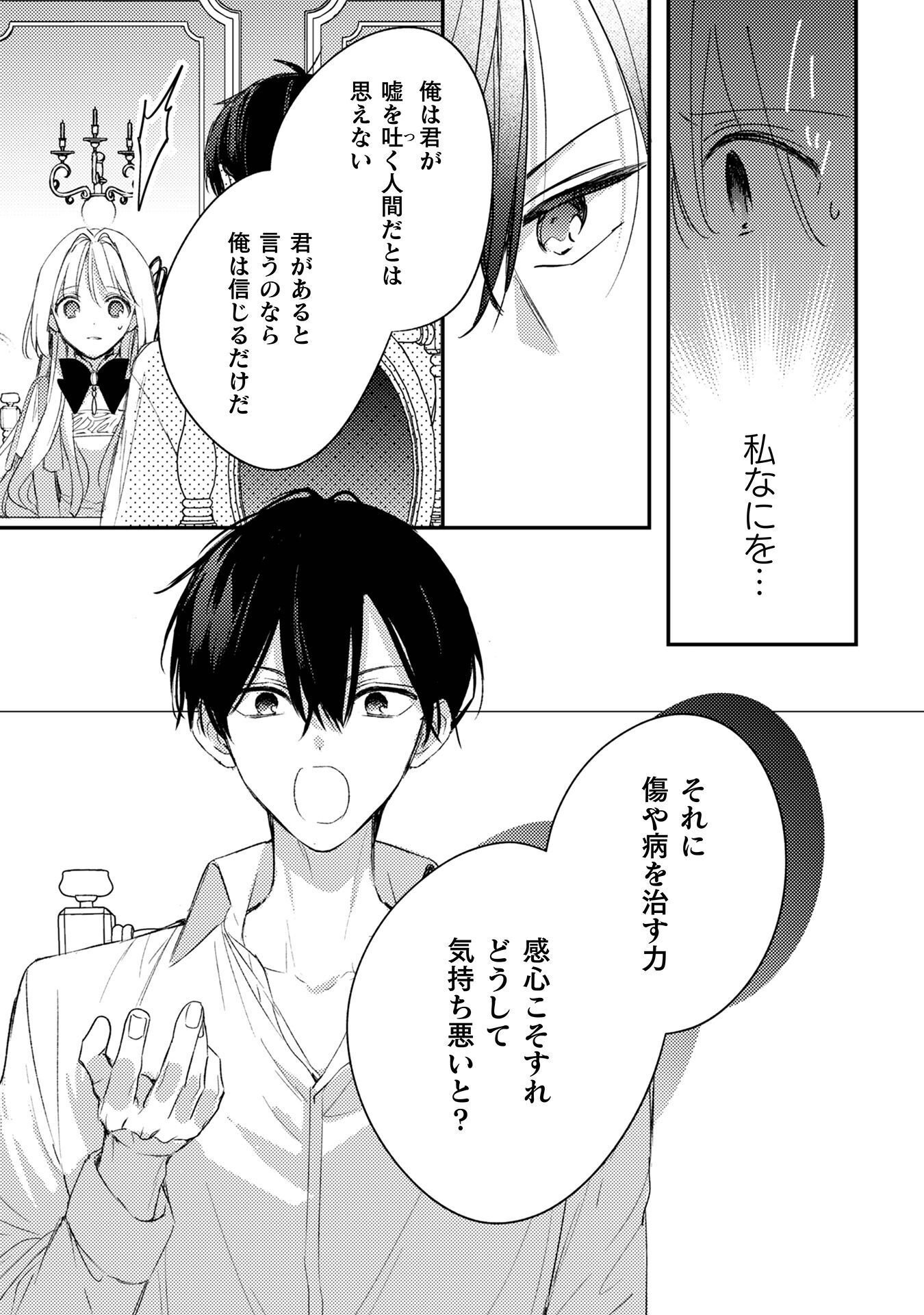 Seiryaku Kekkon no Aite ni 'Watashinokoto Suki ni natte' to Oinori shita kekka - Chapter 9 - Page 26