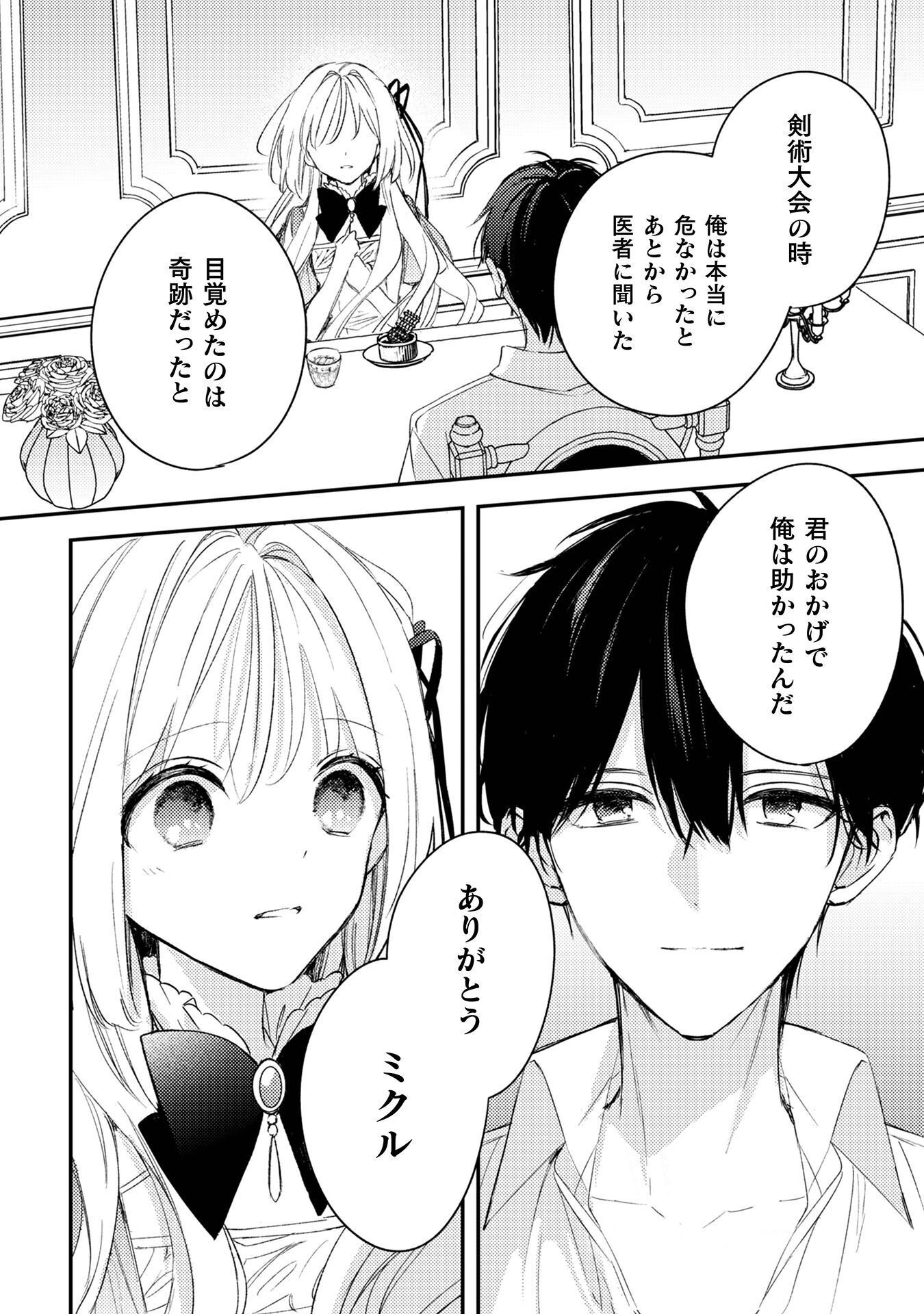 Seiryaku Kekkon no Aite ni 'Watashinokoto Suki ni natte' to Oinori shita kekka - Chapter 9 - Page 27