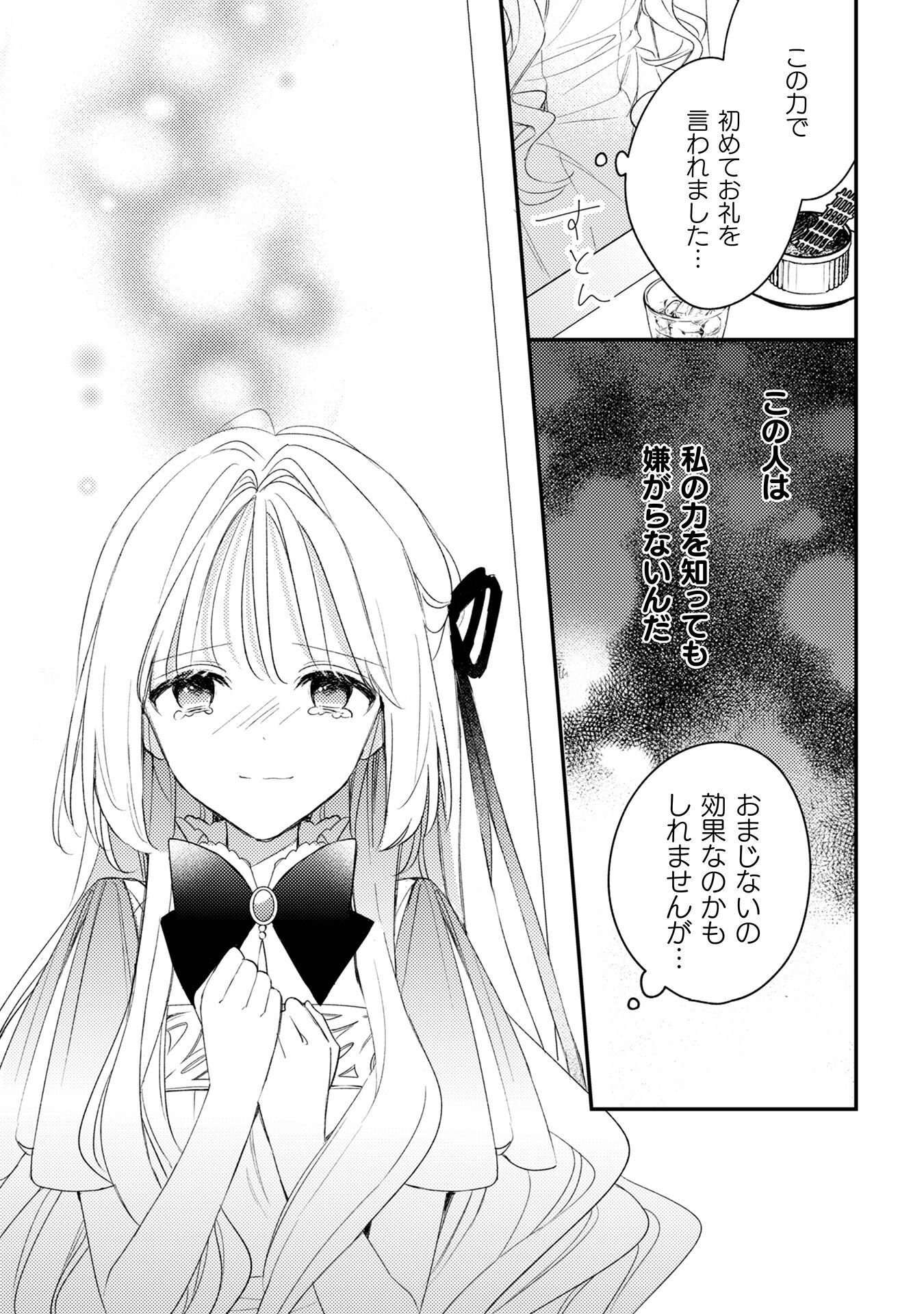 Seiryaku Kekkon no Aite ni 'Watashinokoto Suki ni natte' to Oinori shita kekka - Chapter 9 - Page 28