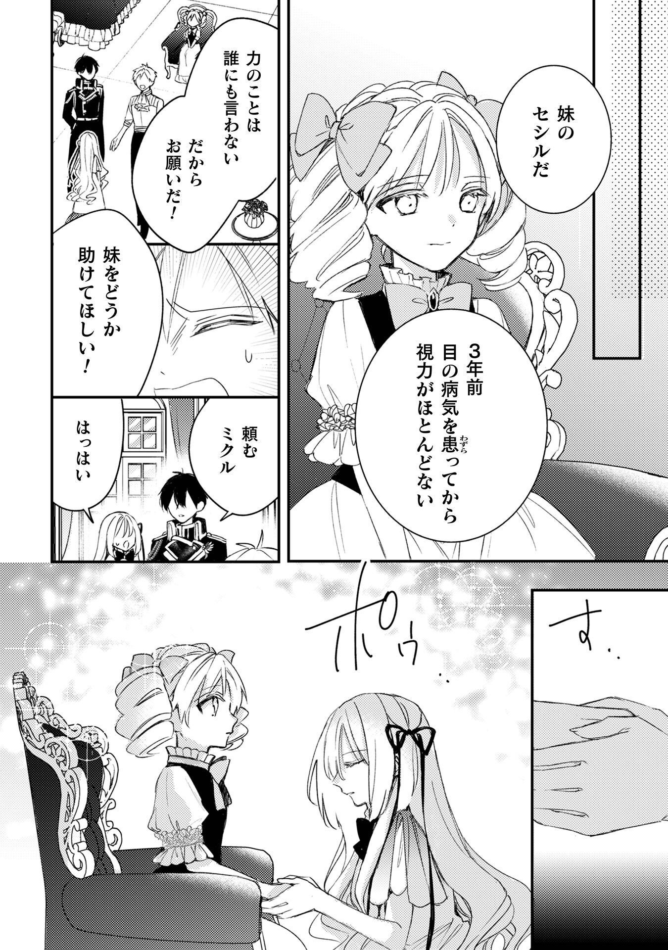 Seiryaku Kekkon no Aite ni 'Watashinokoto Suki ni natte' to Oinori shita kekka - Chapter 9 - Page 29