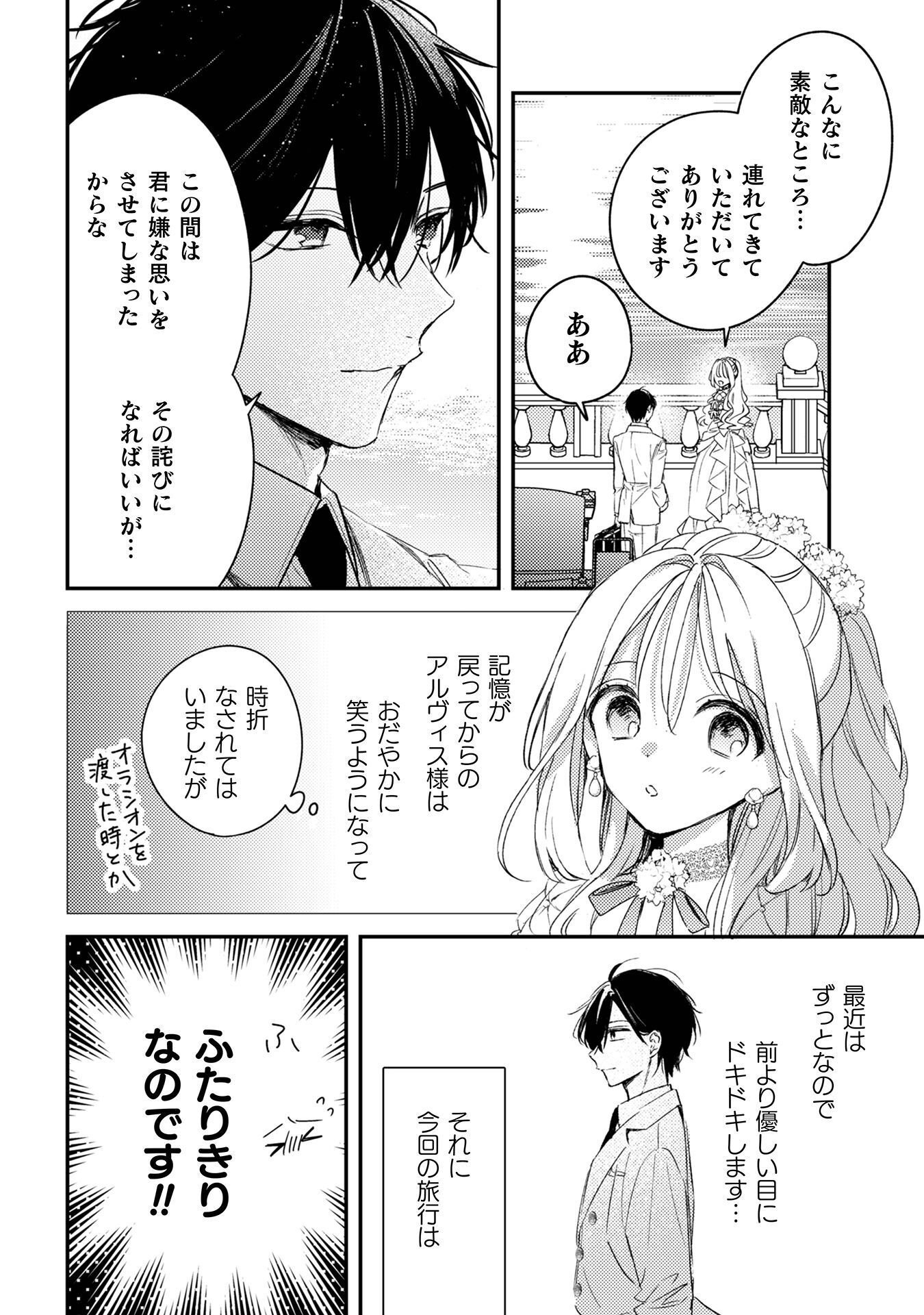 Seiryaku Kekkon no Aite ni 'Watashinokoto Suki ni natte' to Oinori shita kekka - Chapter 9 - Page 3