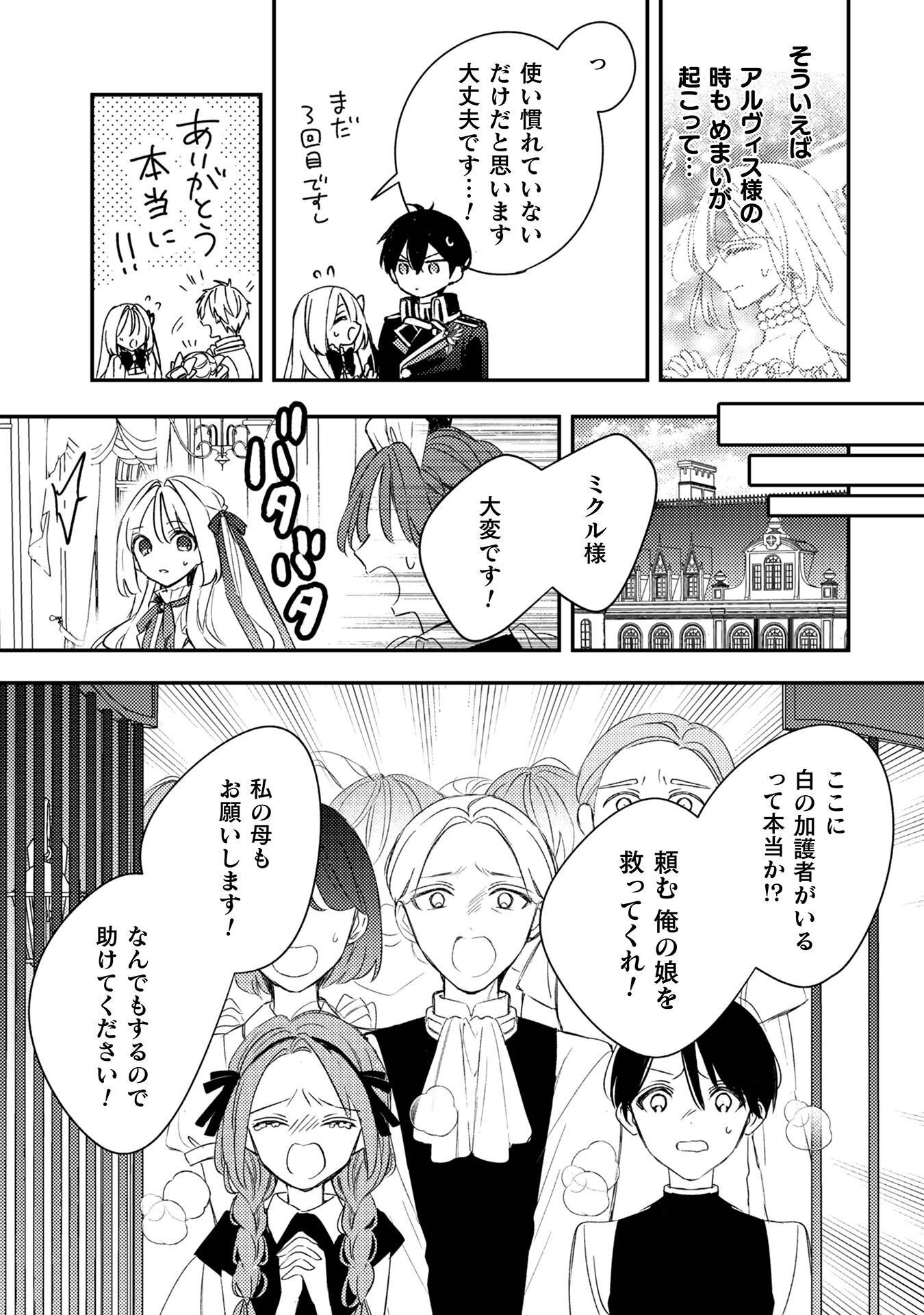 Seiryaku Kekkon no Aite ni 'Watashinokoto Suki ni natte' to Oinori shita kekka - Chapter 9 - Page 32
