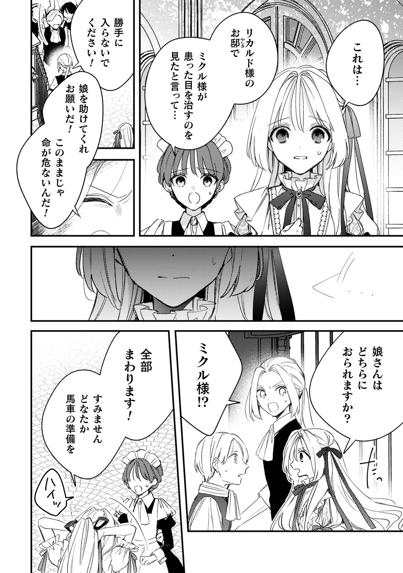 Seiryaku Kekkon no Aite ni 'Watashinokoto Suki ni natte' to Oinori shita kekka - Chapter 9 - Page 33