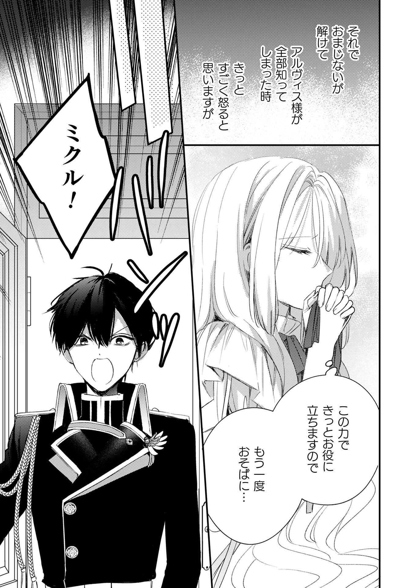 Seiryaku Kekkon no Aite ni 'Watashinokoto Suki ni natte' to Oinori shita kekka - Chapter 9 - Page 36