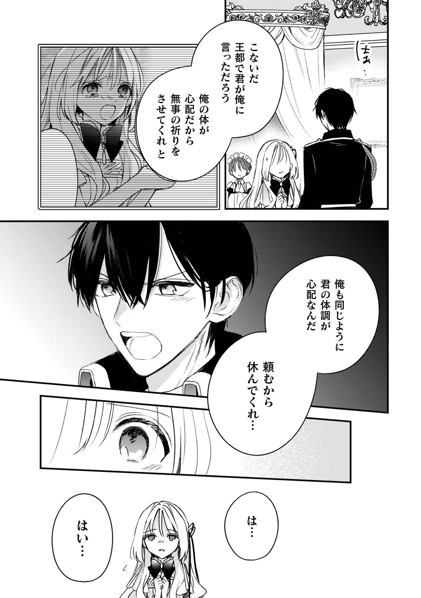 Seiryaku Kekkon no Aite ni 'Watashinokoto Suki ni natte' to Oinori shita kekka - Chapter 9 - Page 38