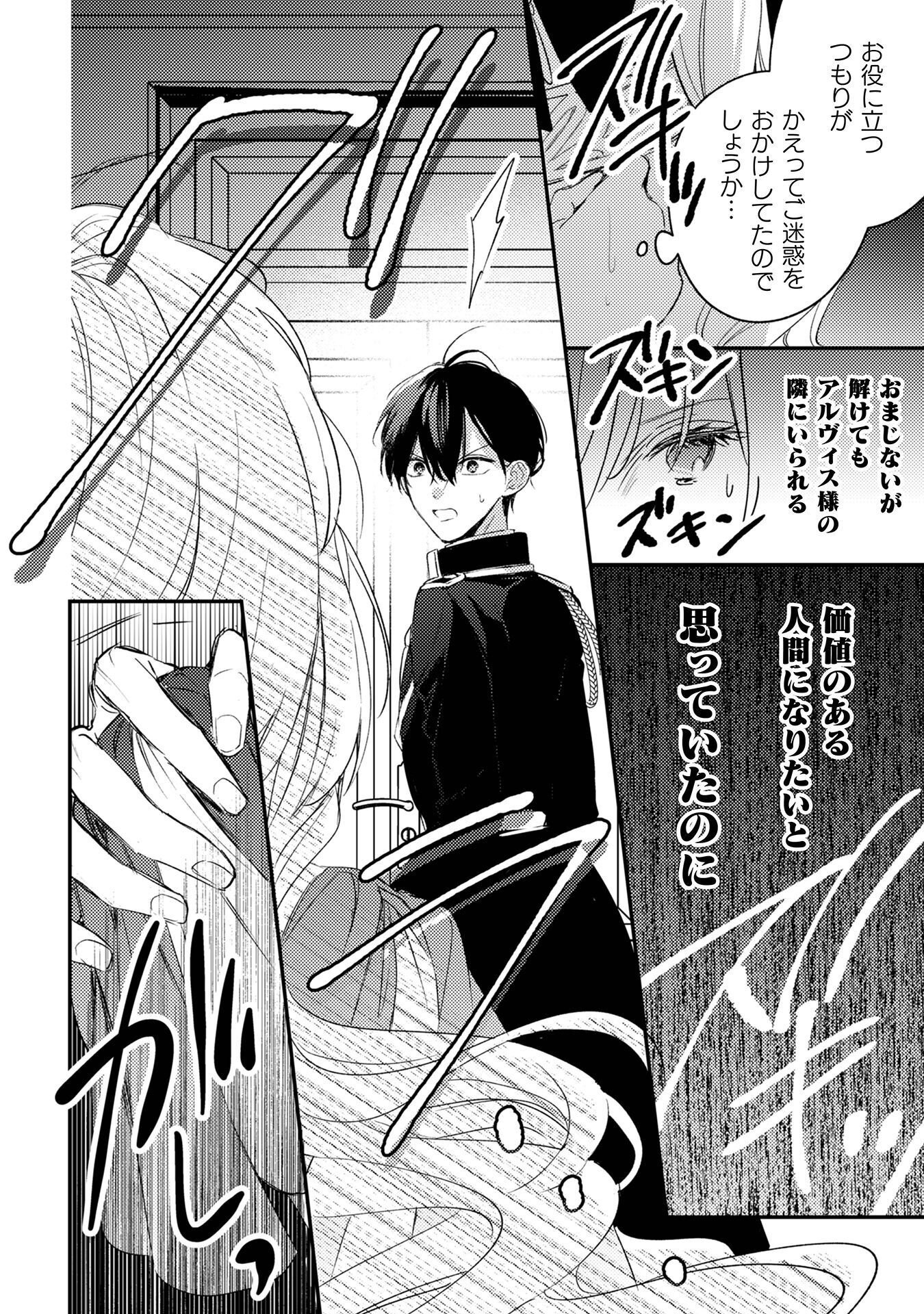 Seiryaku Kekkon no Aite ni 'Watashinokoto Suki ni natte' to Oinori shita kekka - Chapter 9 - Page 39