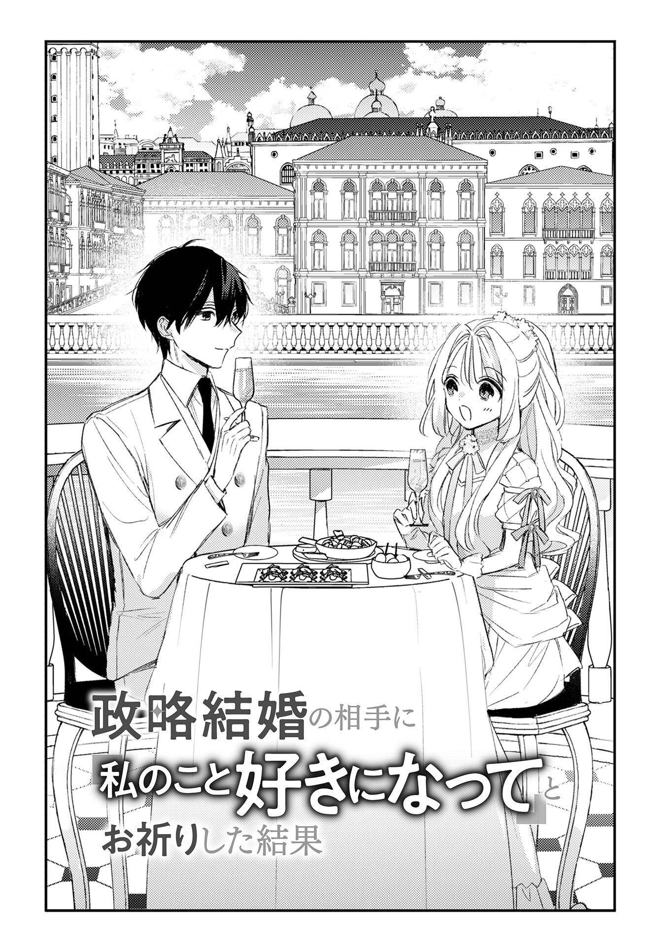 Seiryaku Kekkon no Aite ni 'Watashinokoto Suki ni natte' to Oinori shita kekka - Chapter 9 - Page 4