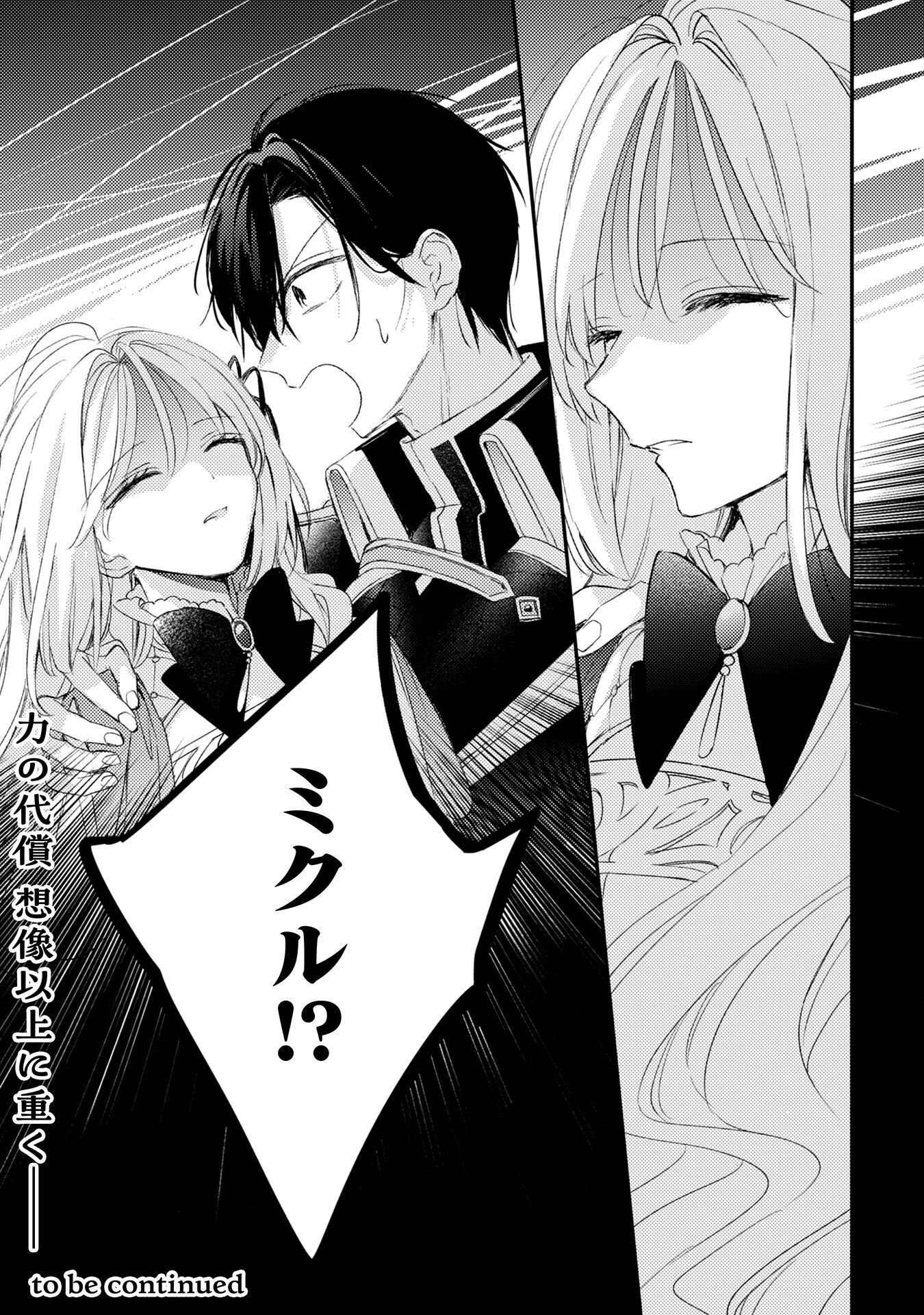 Seiryaku Kekkon no Aite ni 'Watashinokoto Suki ni natte' to Oinori shita kekka - Chapter 9 - Page 40