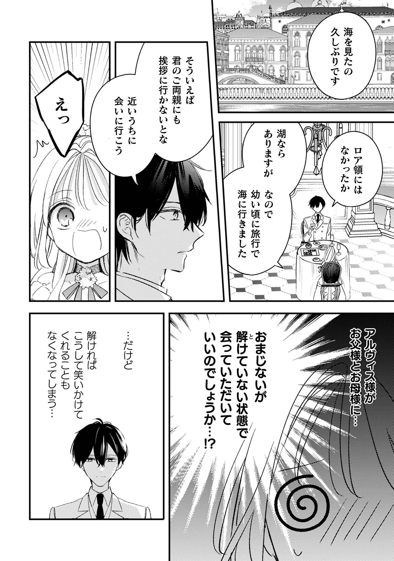 Seiryaku Kekkon no Aite ni 'Watashinokoto Suki ni natte' to Oinori shita kekka - Chapter 9 - Page 5