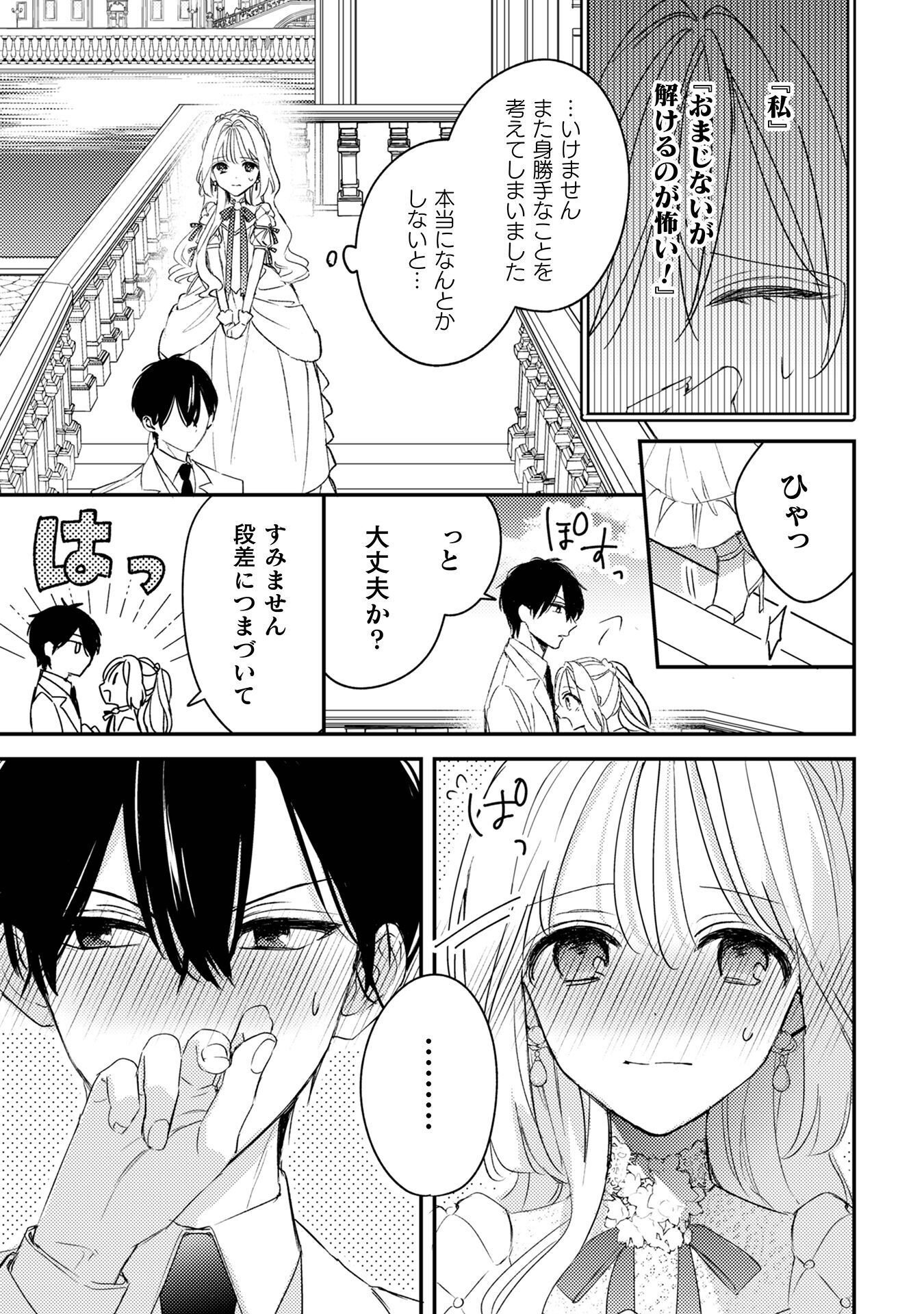 Seiryaku Kekkon no Aite ni 'Watashinokoto Suki ni natte' to Oinori shita kekka - Chapter 9 - Page 6